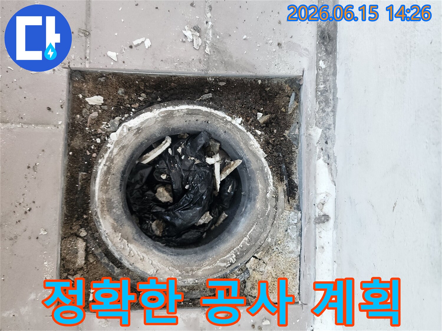 아파트 누수 문제를 해결하기 위해-배관을 개방하고 정확한 공사 계획을 수립하는 모습-성공적인 공사를 위한 필수 단계입니다