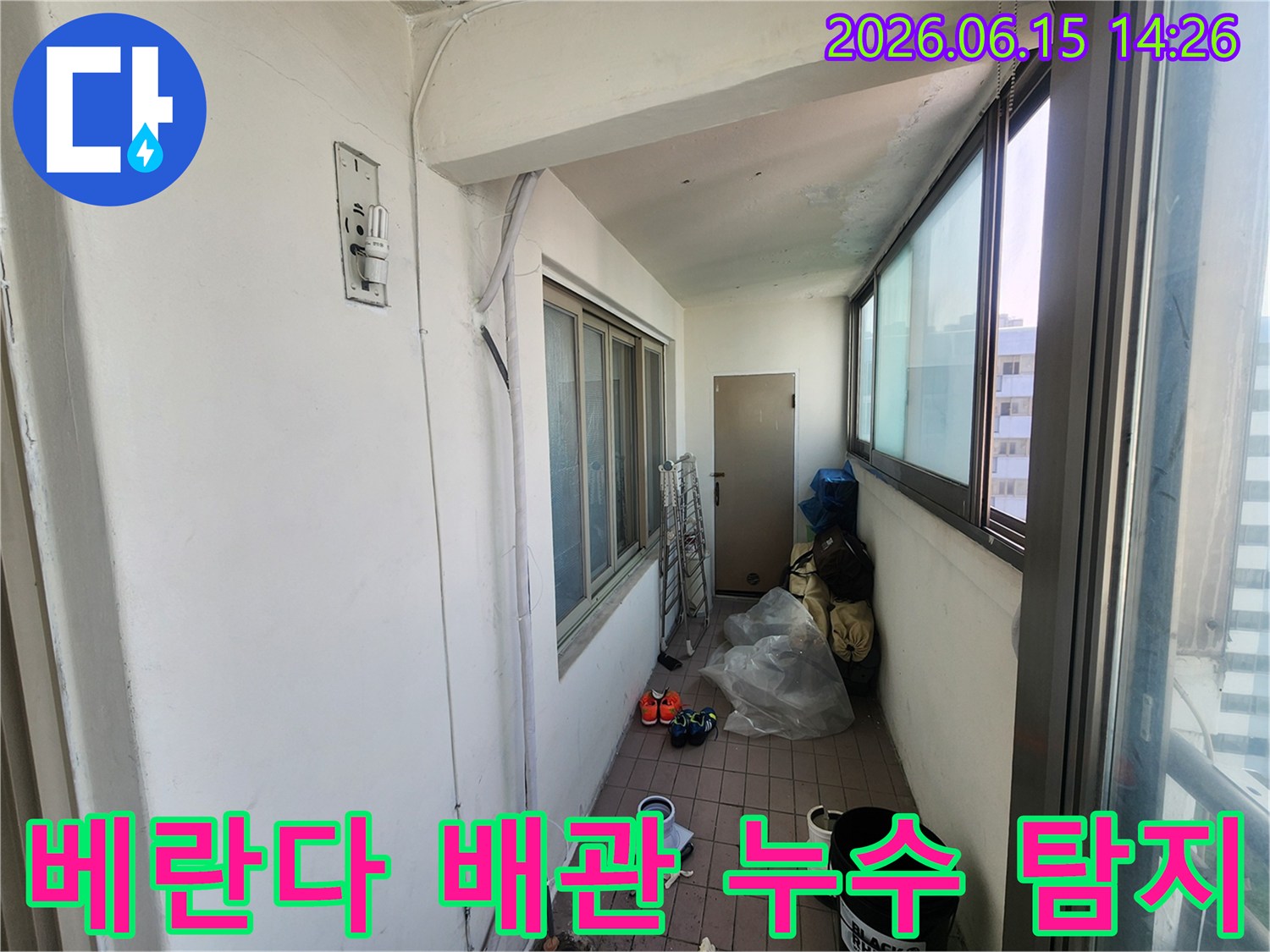 인천-동구-송현주공아파트-베란다-배관-누수-탐지-준비-모습
