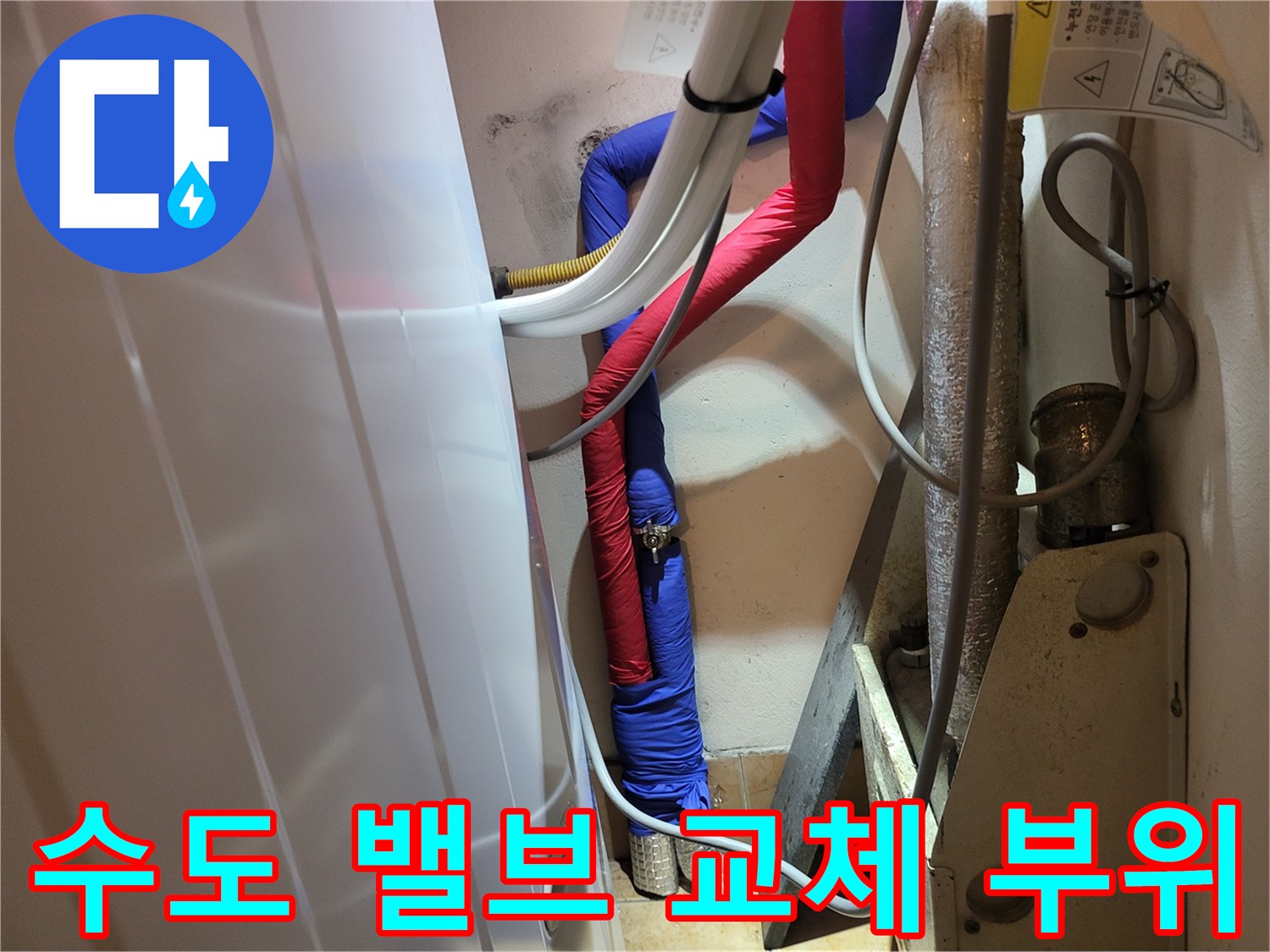 성남 중원구 세탁실-교체를 위해 점검 중인 배관 라인