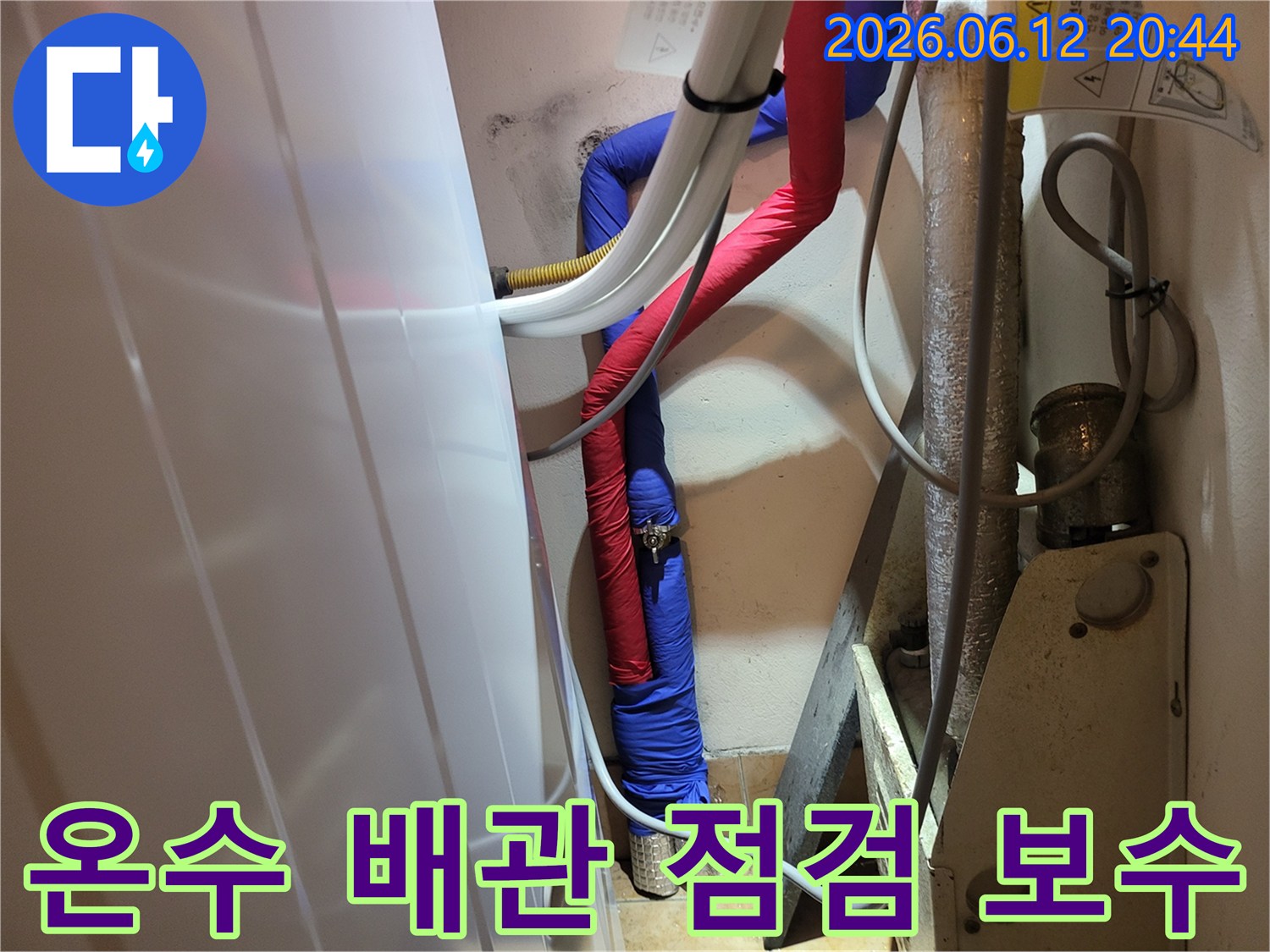 온수-배관의-누수-여부를-점검하고-필요시-보수하는-작업-과정