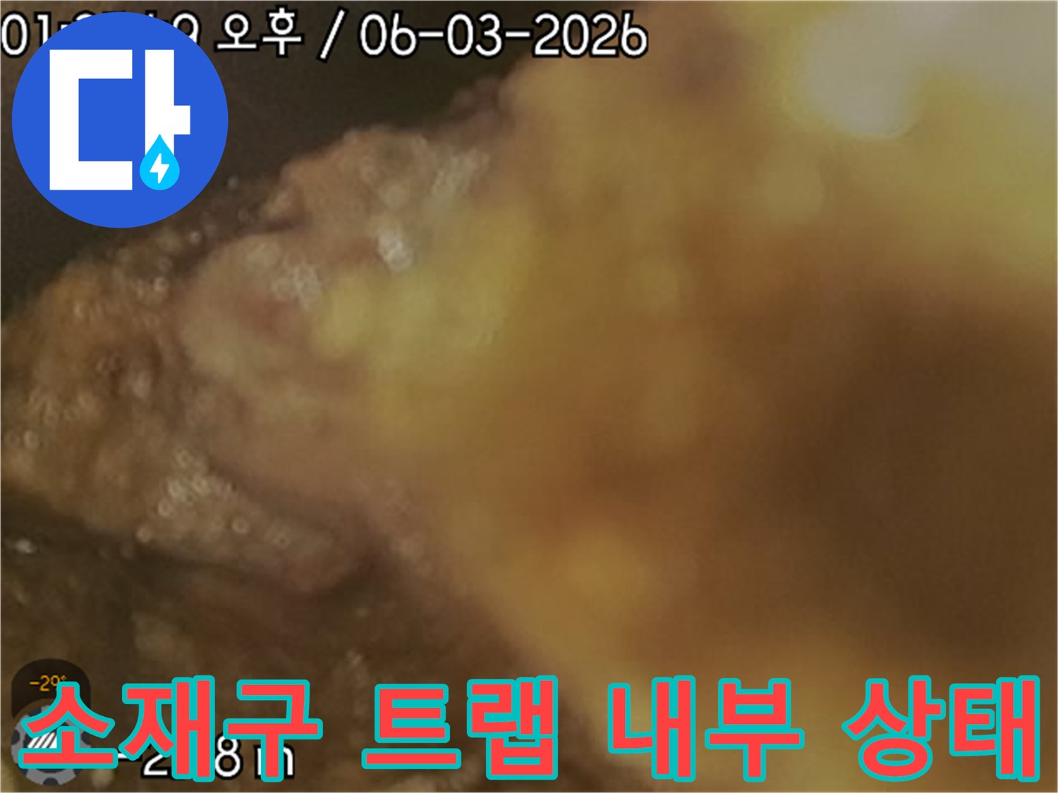 오염된-소재구-트랩-내부-슬러지-상태-기록