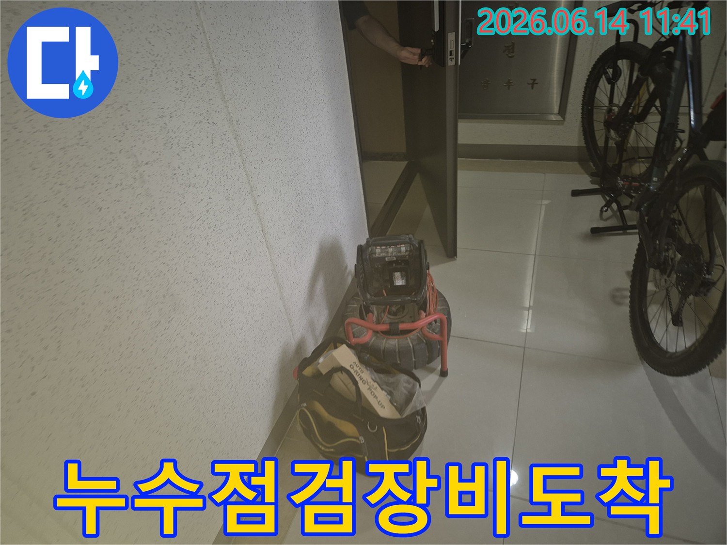 누수-전문가가-주거-공간의-누수-문제를-해결하기-위해-장비를-가지고-방문했습니다