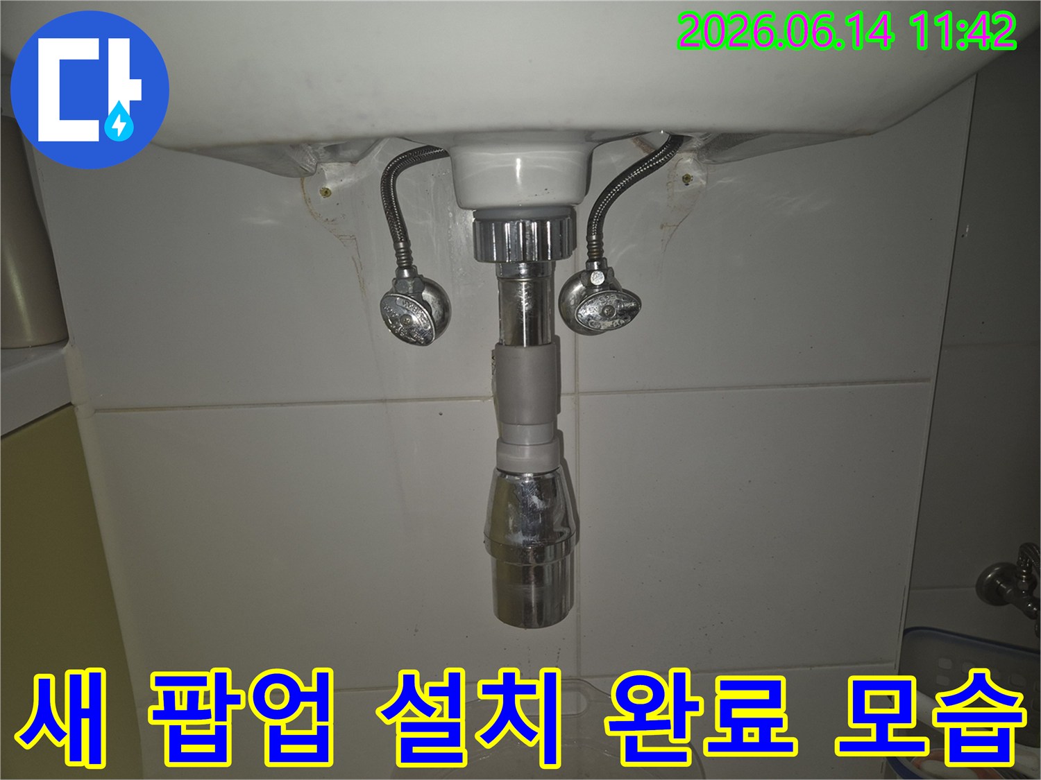 인천 송도동-세면대 팝업 고장으로 인한-물샘 현상 해결 후 이미지