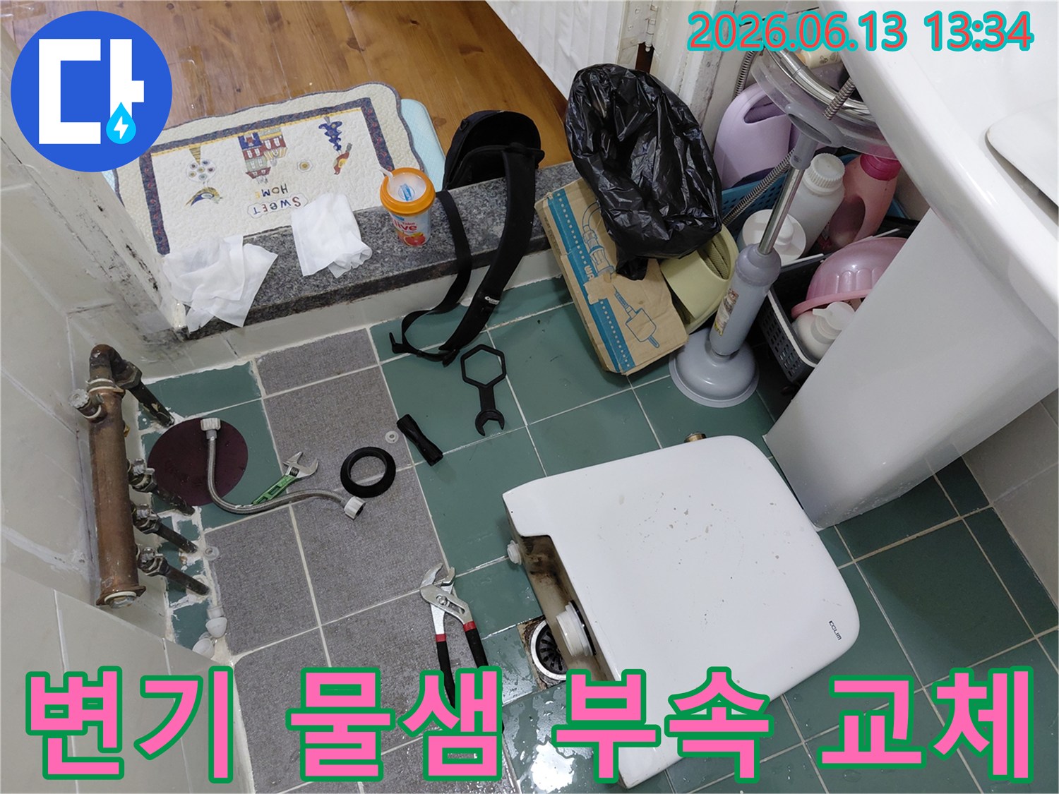 변기 물샘을 해결하기 위해-새 부속과 공구들이-준비된 작업 시작 모습입니다