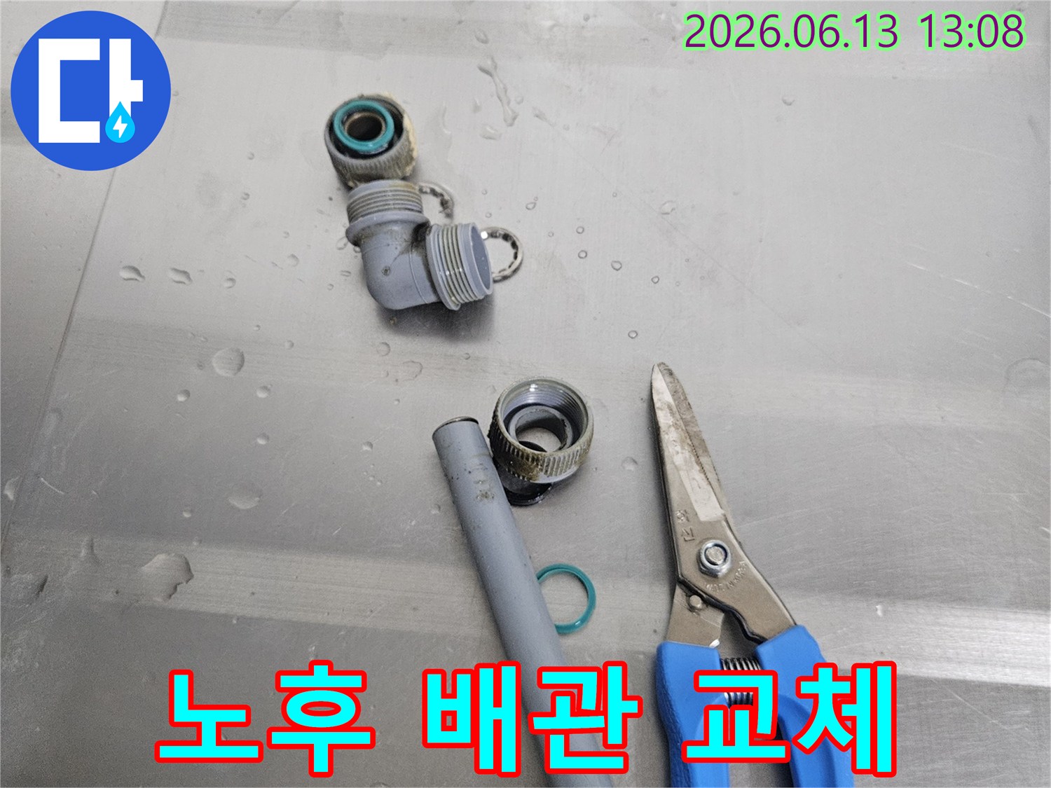 노후된-배관-교체-작업을-위해-준비된-새-배관-부속과-전문-공구들