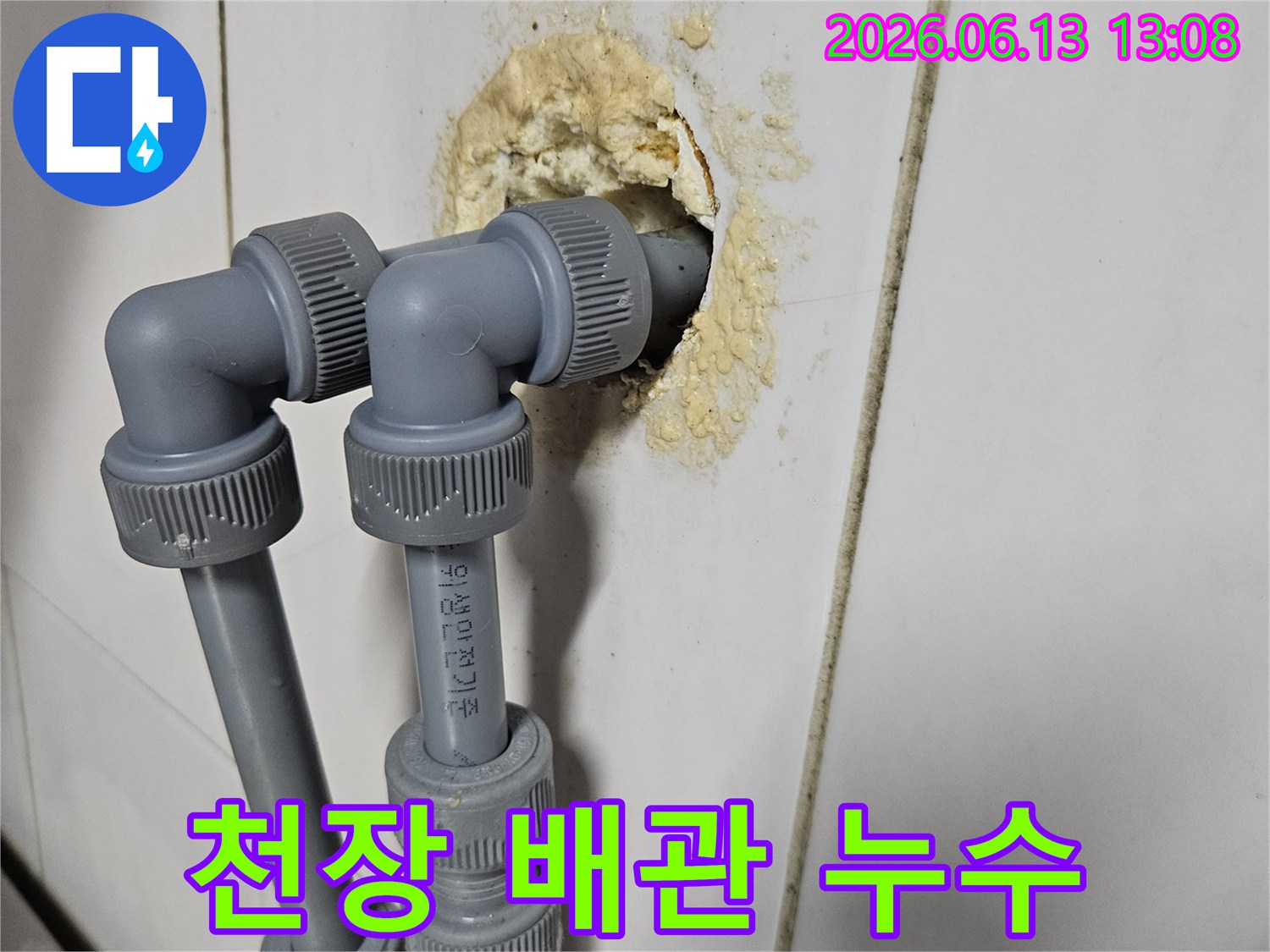 천장-배관-연결부에서-물이-새어-나와-주변-마감재를-손상시킨-모습