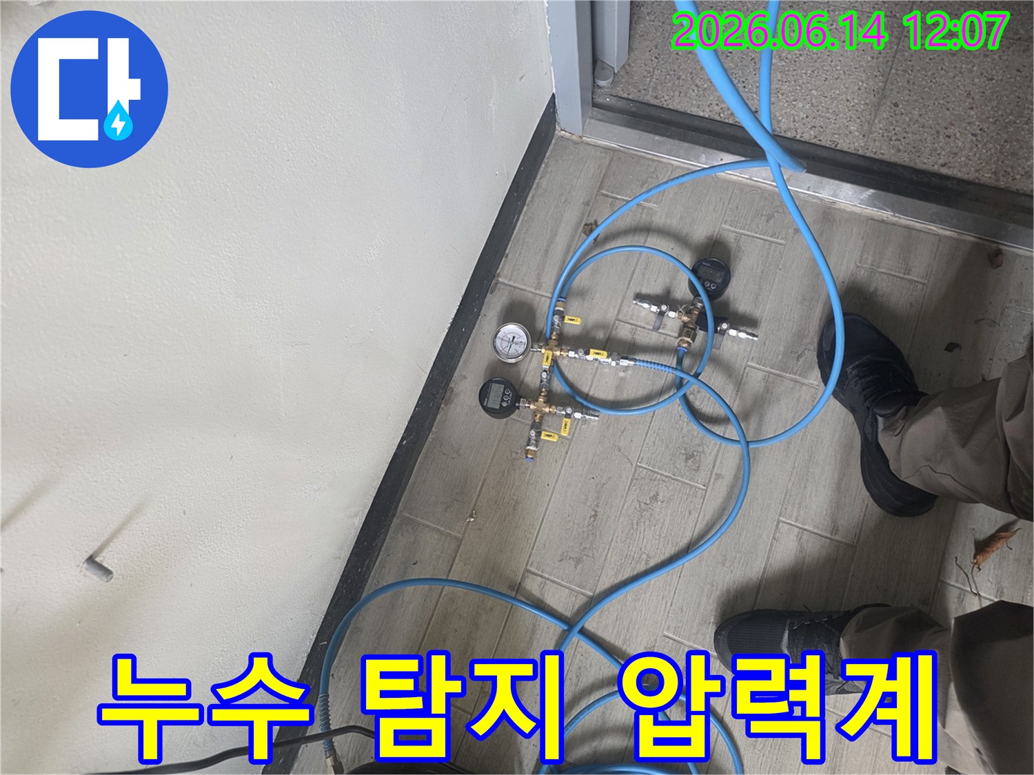 건물 내부의 숨겨진 누수를 찾아내기 위해-정밀한 압력 측정 장치를 설치한 현장 사진입니다.