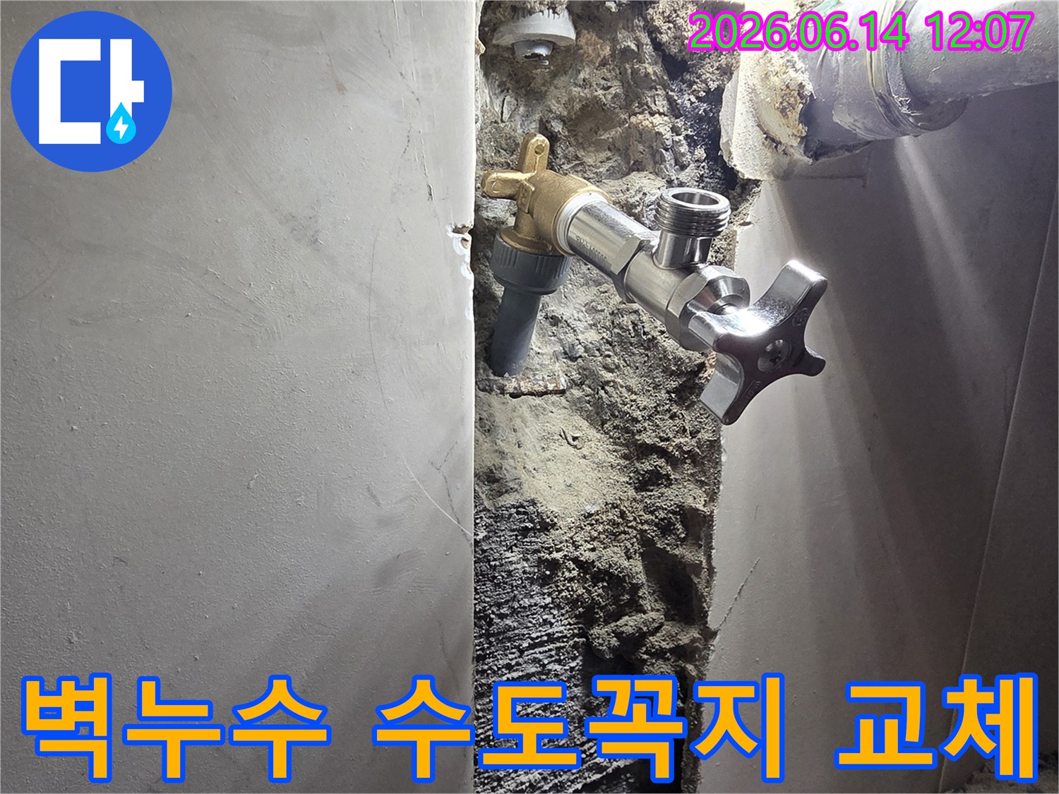 벽면에서 발생한 누수-오래된 수도꼭지 배관 교체 작업-정확한 누수탐지 후 진행된 배관 수리 현장