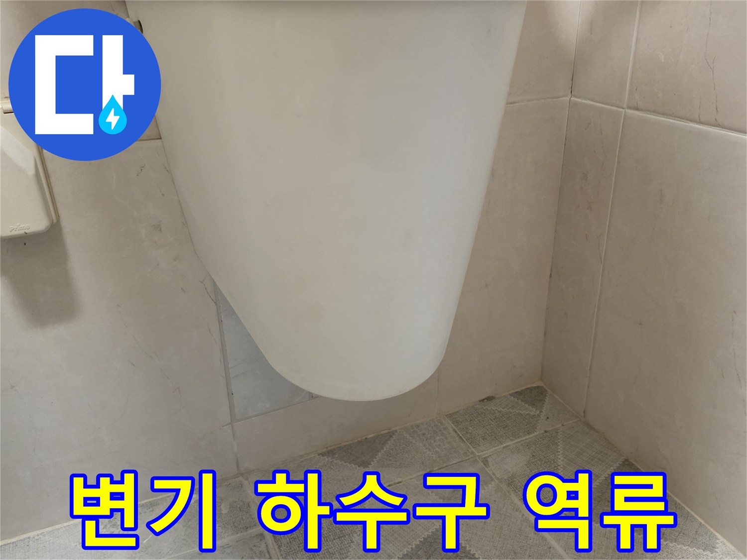 변기 하단부에서 하수구 역류로 인한 오염이 발생한 모습으로-배관 문제를 시사합니다.