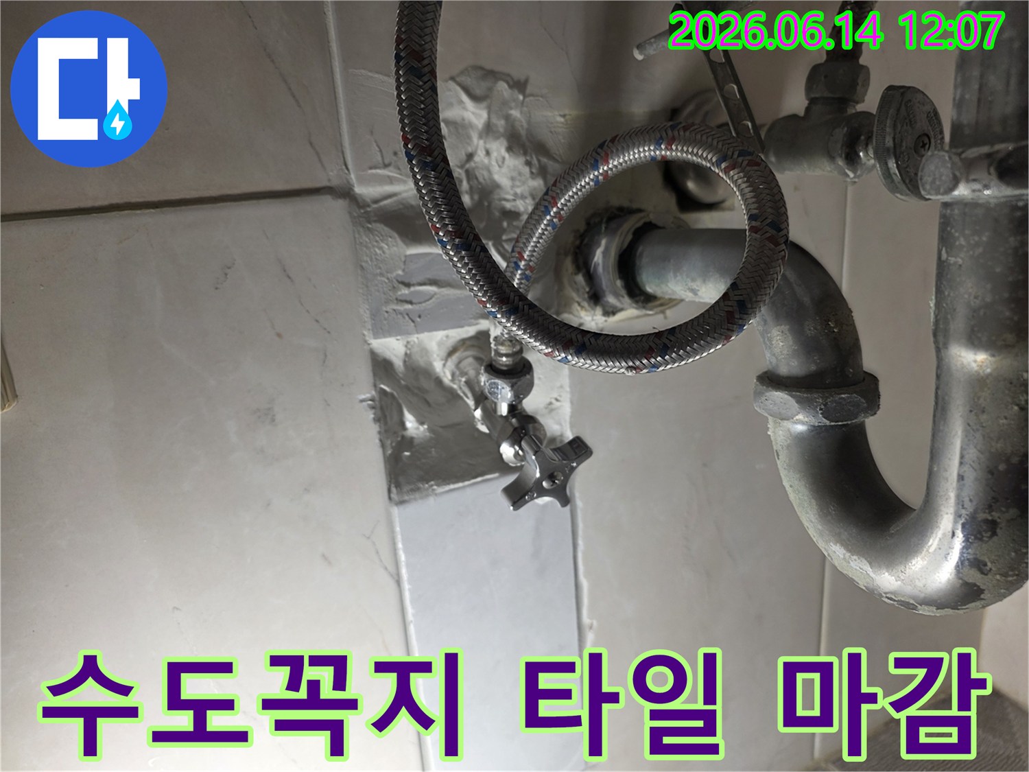 수도관-누수 탐지 및 수리 후-타일 마감까지-완벽하게-진행된-현장 사진입니다.