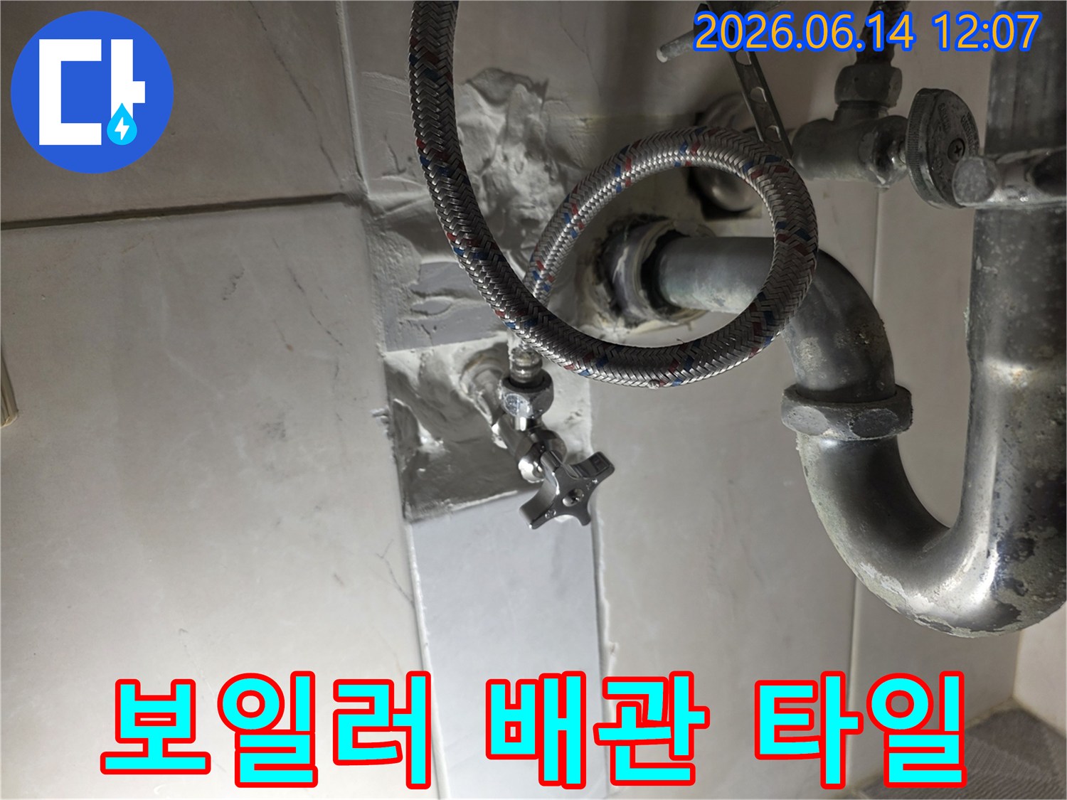 아파트 보일러실-누수 수리 후-배관 주변 타일 복구 작업을-완료한-현장 사진입니다.
