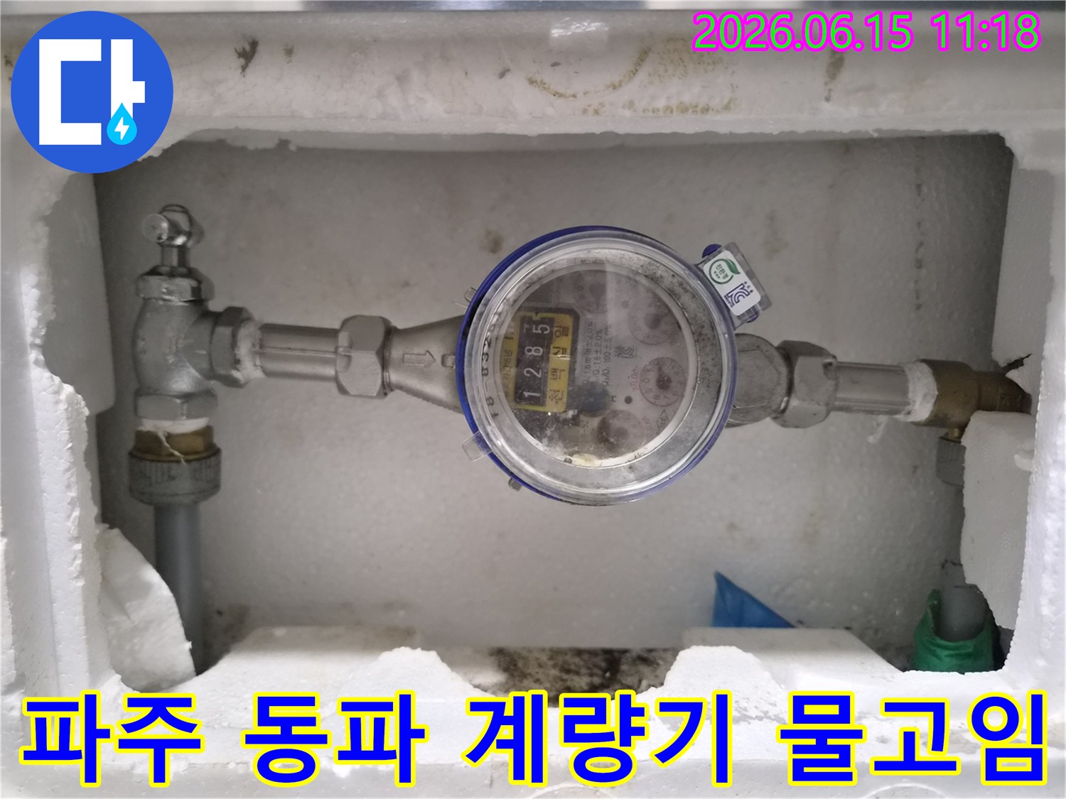 파주에서-동파된-수도계량기-주변에-물이-고여-누수가-발생한-현장을-보여주는-이미지