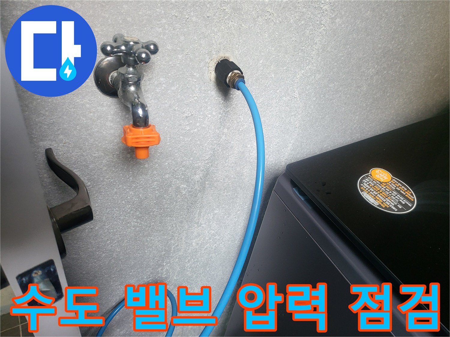 수도꼭지 연결-배관 내부 기밀 유지를 확인하기 위한 장비 설치
