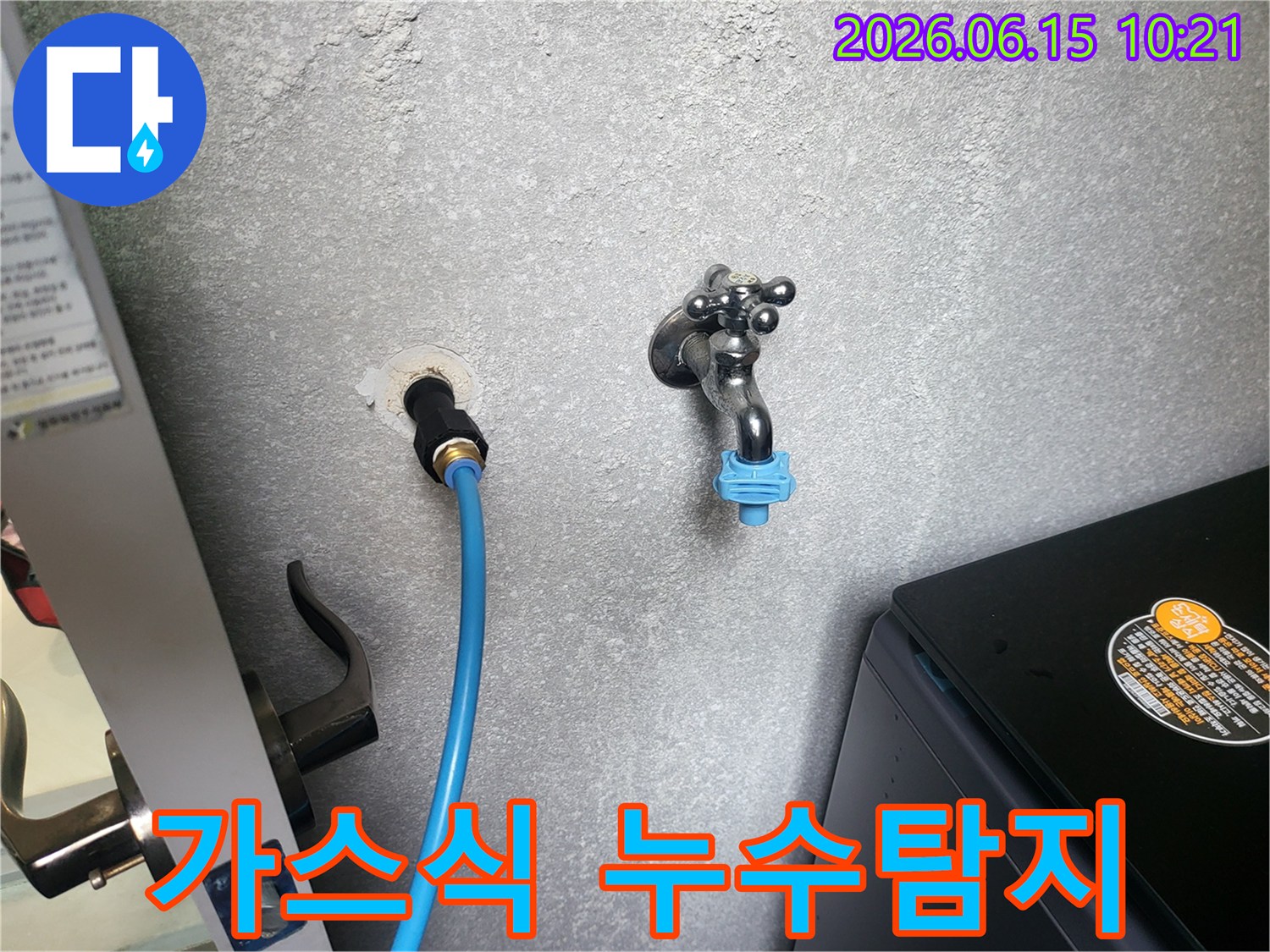 회색 벽면의 수도 연결 부위-안전한 가스를 주입하여 미세 누수 지점을 찾는 모습