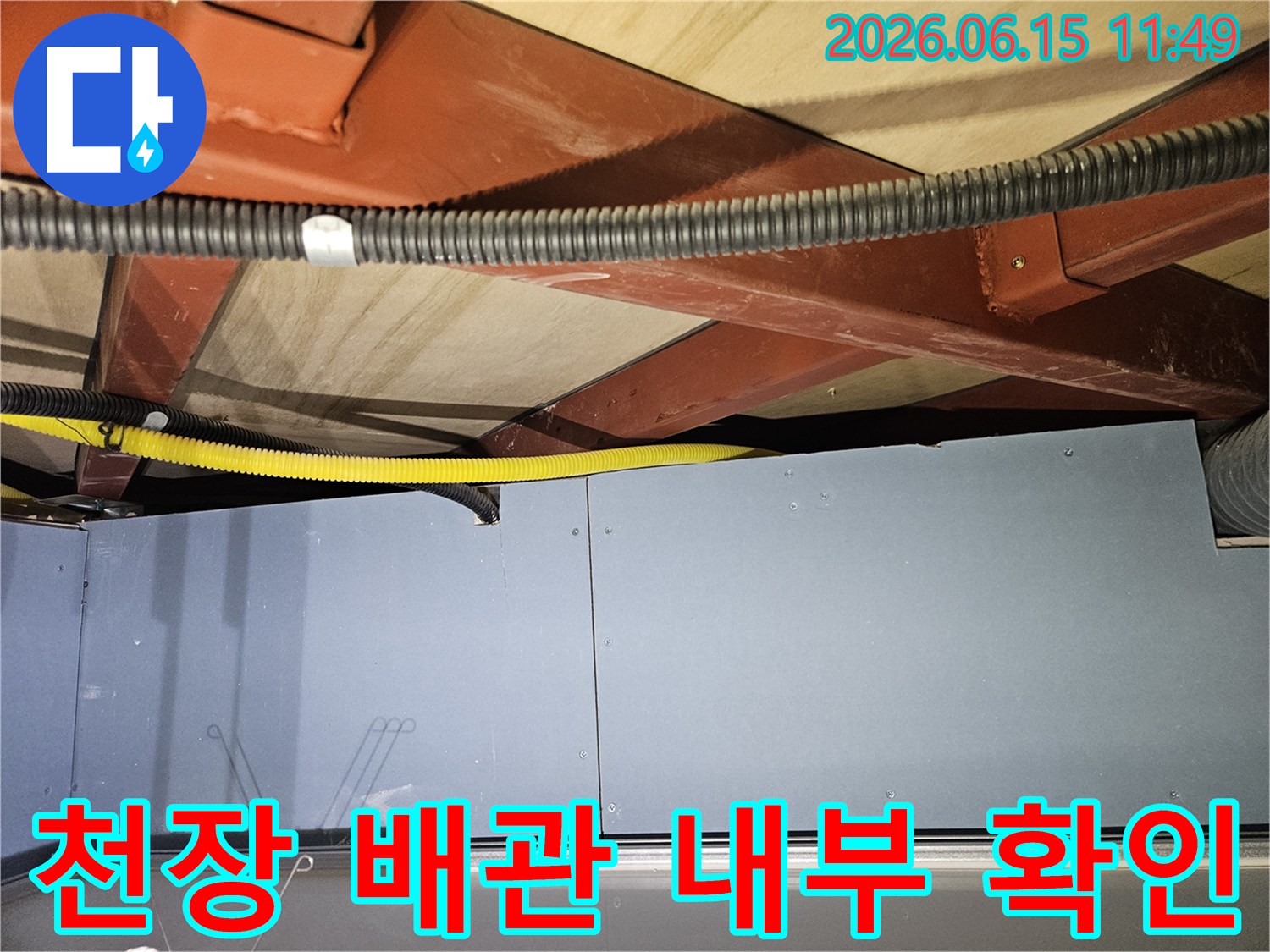 어두운-천장-속-배관-및-전선관-점검-누수-탐지-작업