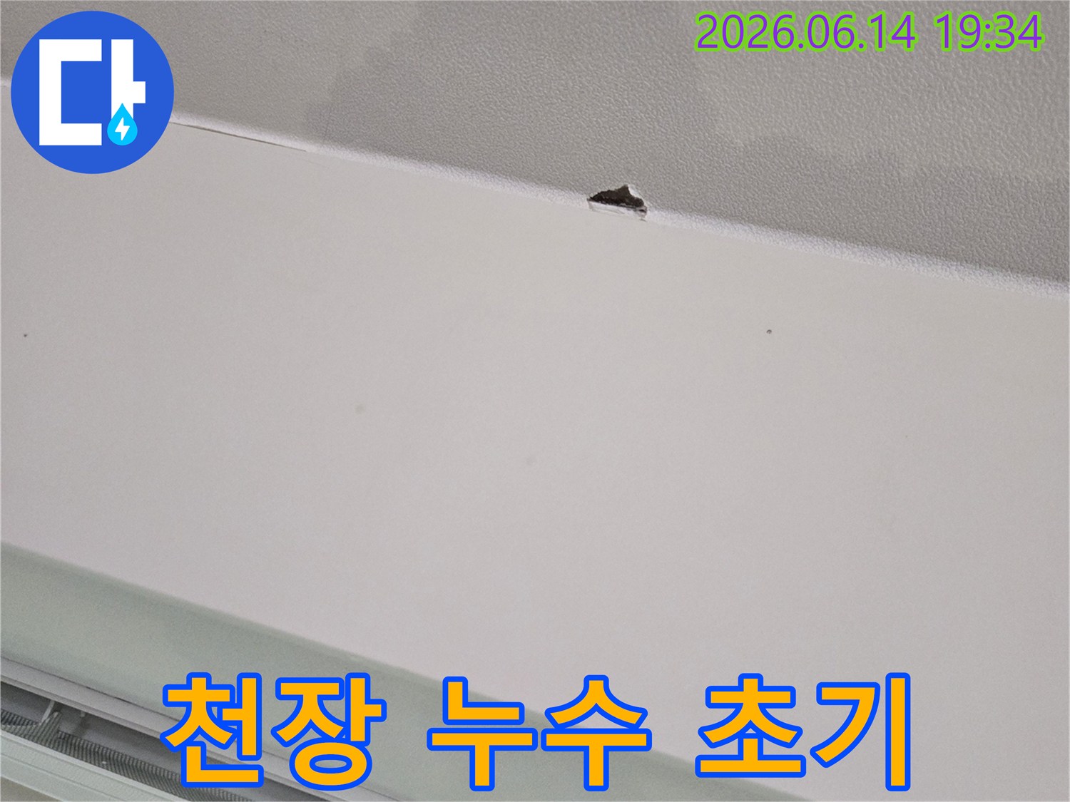 전문가가-천장-누수-징후를-면밀히-검토하여-숨겨진-누수-지점을-찾아내기-위한-첫-단계입니다.