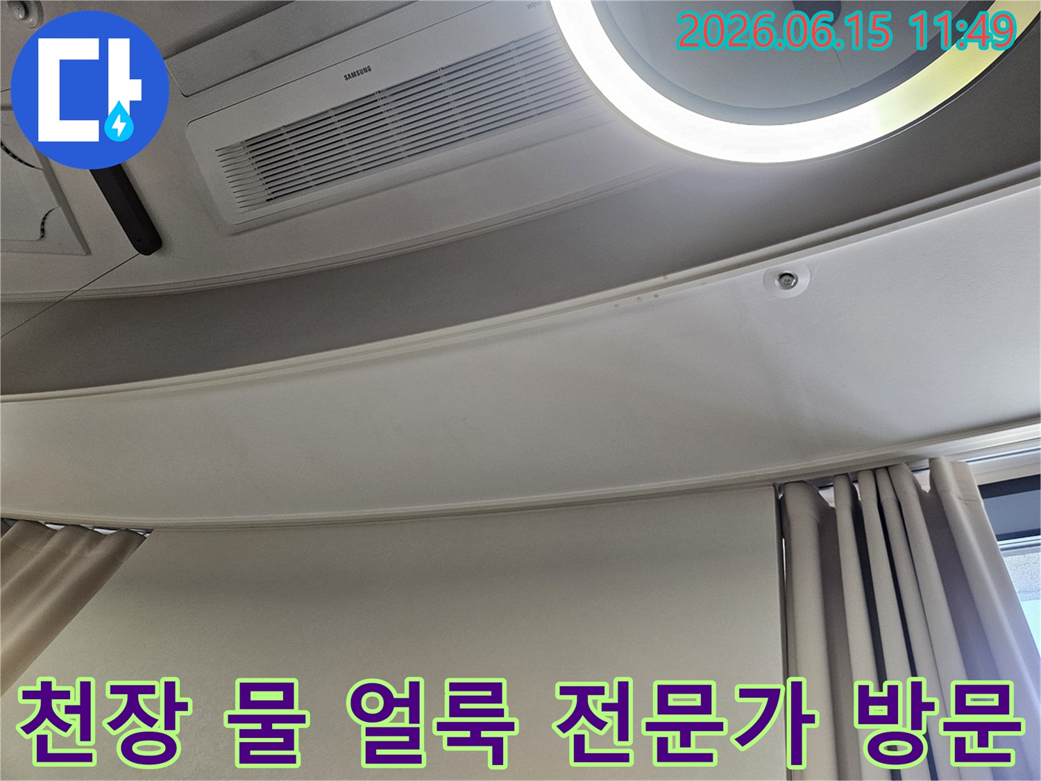 천장-에어컨-아래-부분에-발생한-물-얼룩을-통해-누수-상황을-확인하고-전문가가-신속하게-방문하는-모습