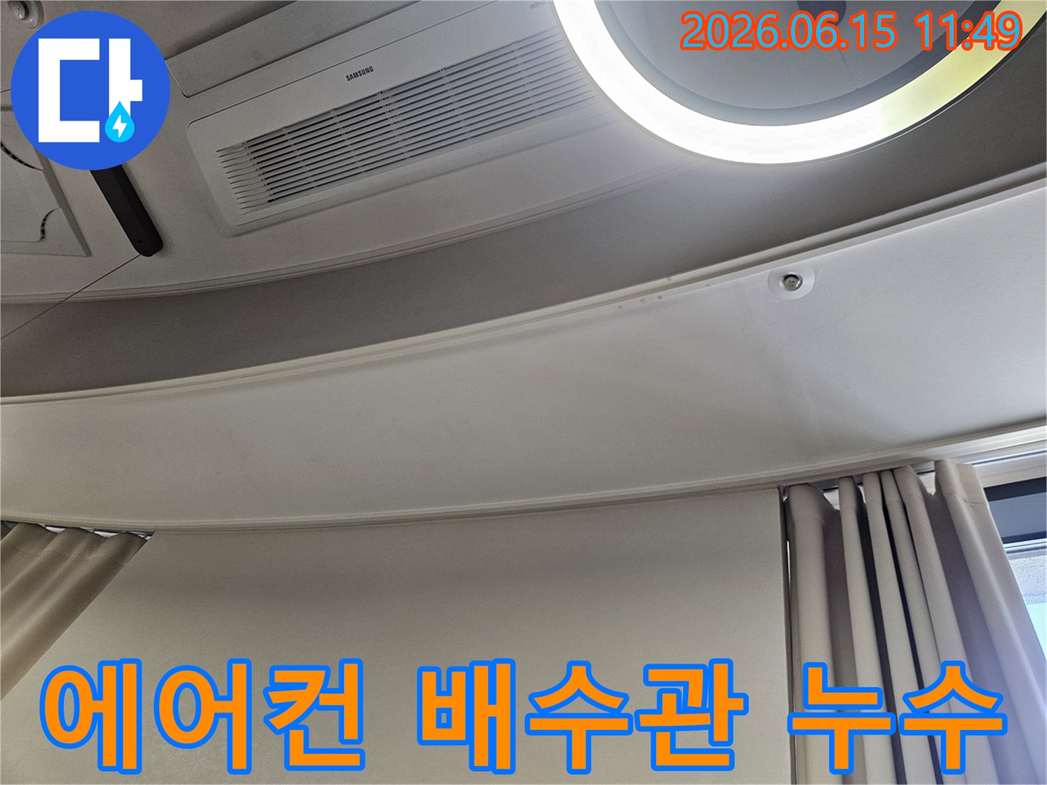 천장-에어컨-아래-부분에-발생한-물자국과-변색을-통해-누수-상황을-파악하는-모습