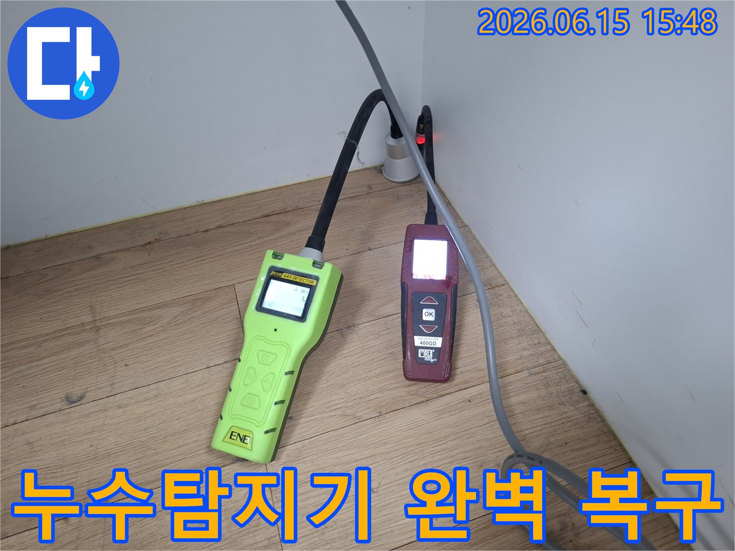 누수 전문 엔지니어가 상가 누수 지점을 찾기 위해-정밀 누수 탐지 장비를 사용하여 완벽하게 복구하는 모습
