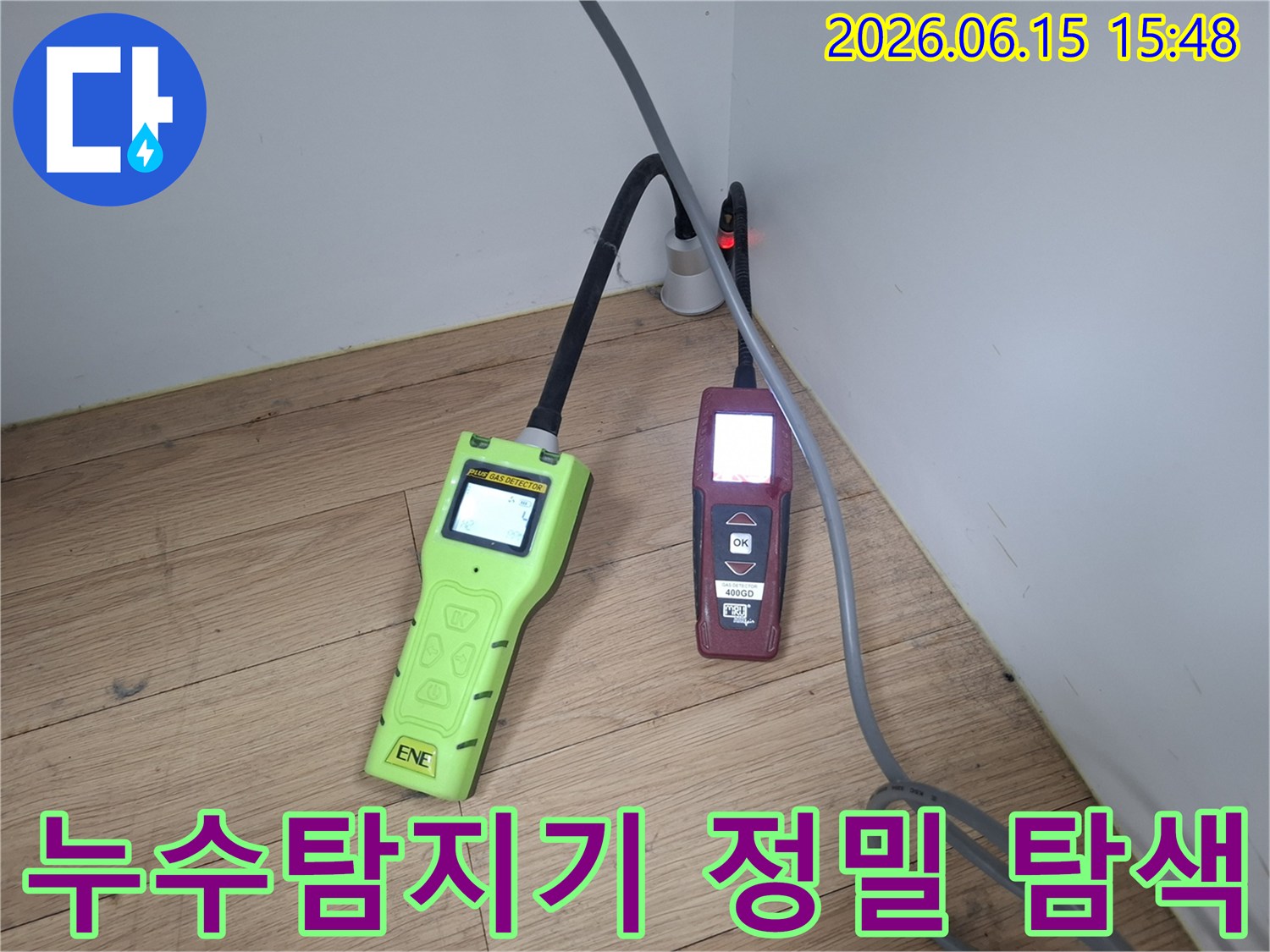 누수 전문 엔지니어가 하수구 누수 지점을 찾기 위해-정밀 누수 탐지 장비를 사용하여 꼼꼼하게 탐색하는 장면