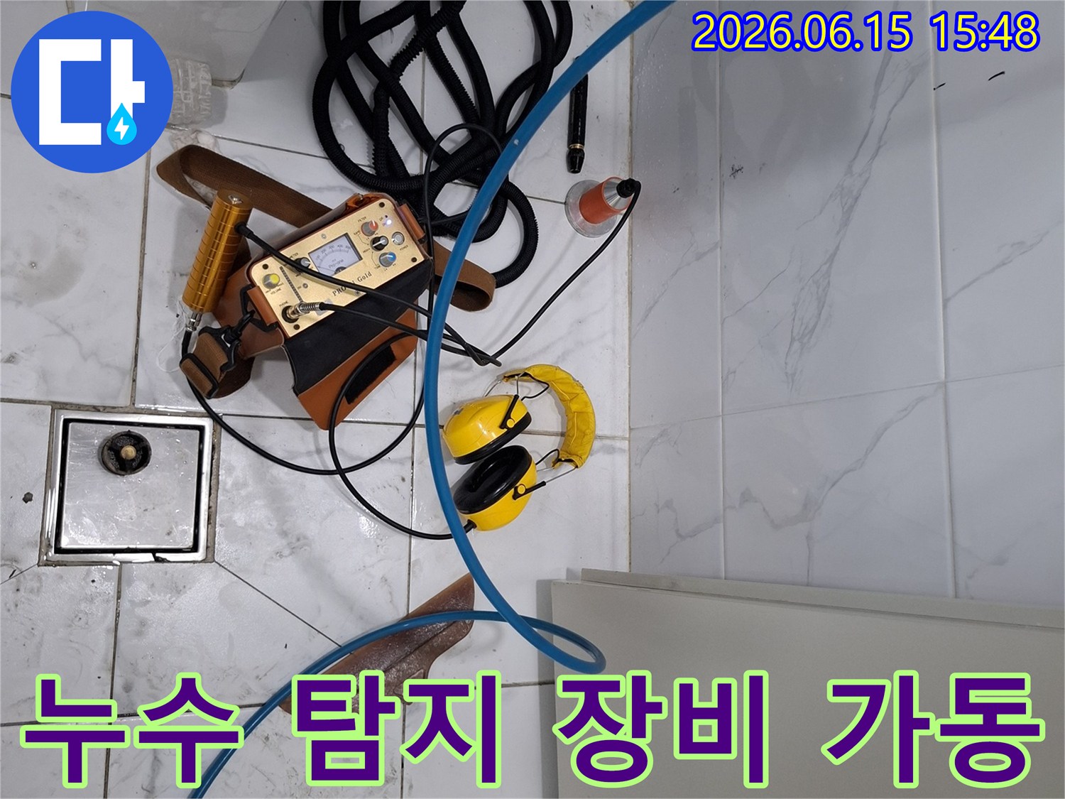 빌딩 배관 누수 탐지를 위해-첨단 장비들이 가동 준비를 마치고-정확한 누수 위치를 파악하고 있습니다
