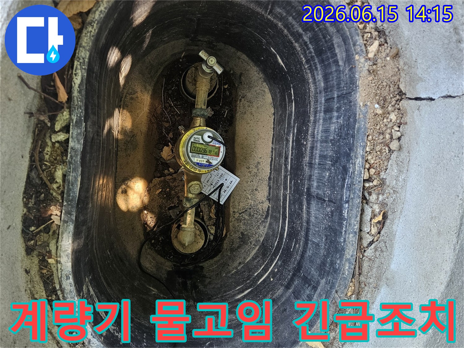 수도계량기-함정-내부의-물고임-현상에-대한-긴급-조치를-진행하는-사진입니다