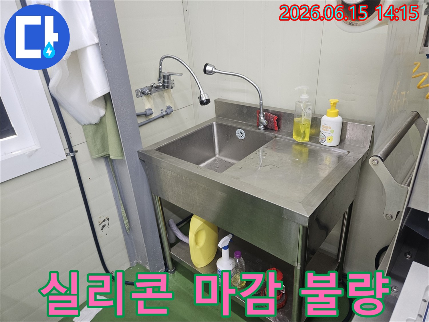 스테인리스-싱크대-주변-실리콘-마감-불량으로-인한-물샘-흔적을-점검하는-누수-전문가의-모습