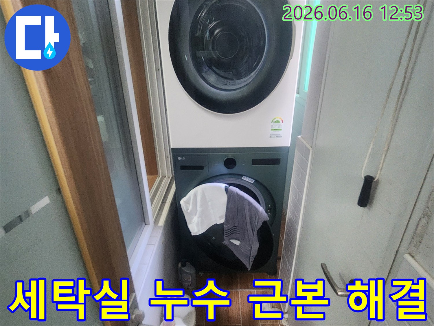 세탁기와 건조기가 놓인 세탁실에서-누수 문제의 근본적인 해결을 위한-방수 공사가 완료된-견고한 공간을 보여줍니다.