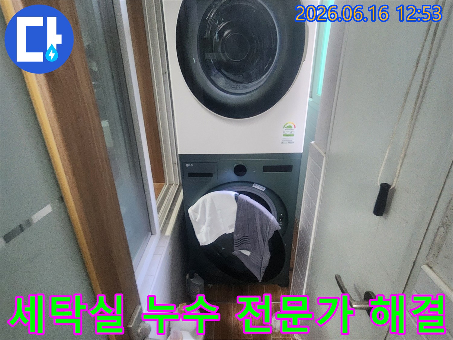 세탁기와 건조기가 설치된 세탁실에서-전문가의 손길로 누수 문제가 해결되어-깔끔하게 정돈된 공간을 보여줍니다.