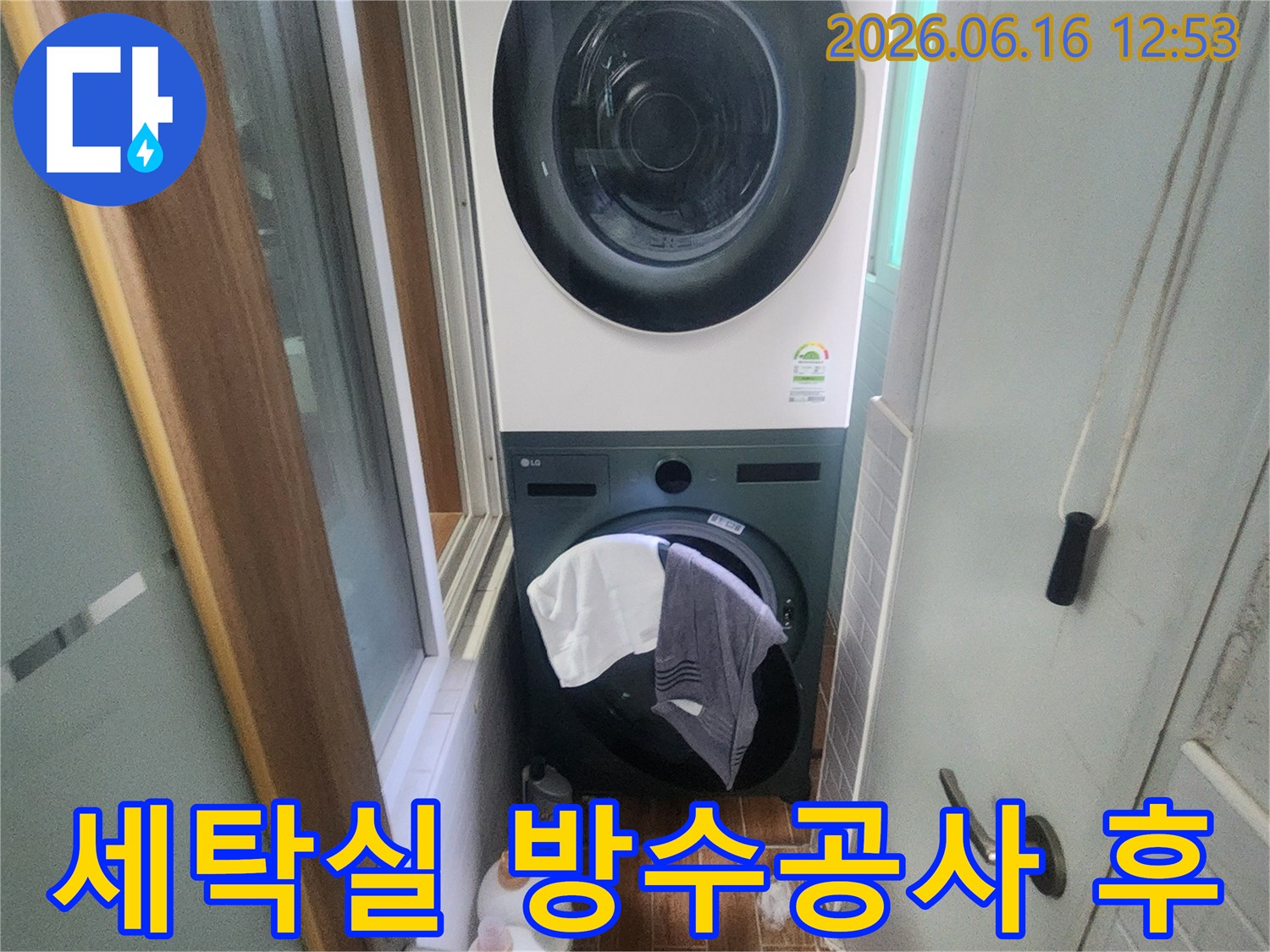 세탁실 내부의 세탁기와 건조기 주변에서-누수 방지를 위한-방수 공사가 완료된 깨끗한 상태를 보여줍니다.