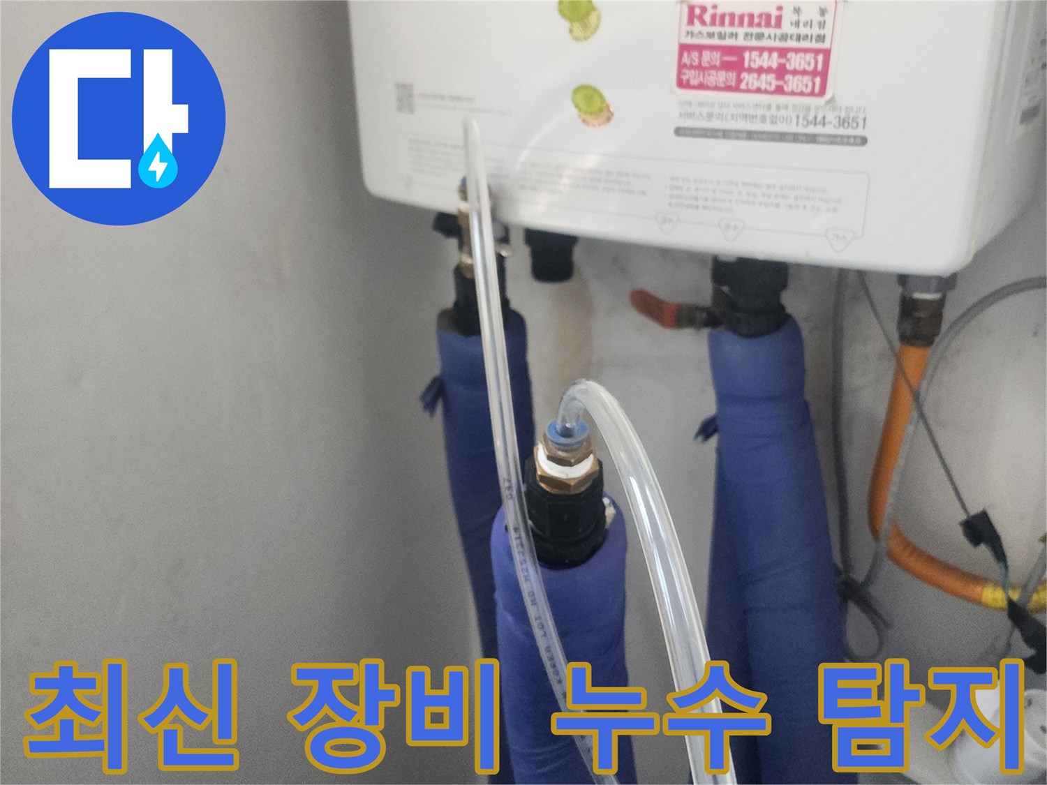 아파트-누수-문제를-해결하기-위해-전문-탐지-장비를-활용하여-진단하는-현장
