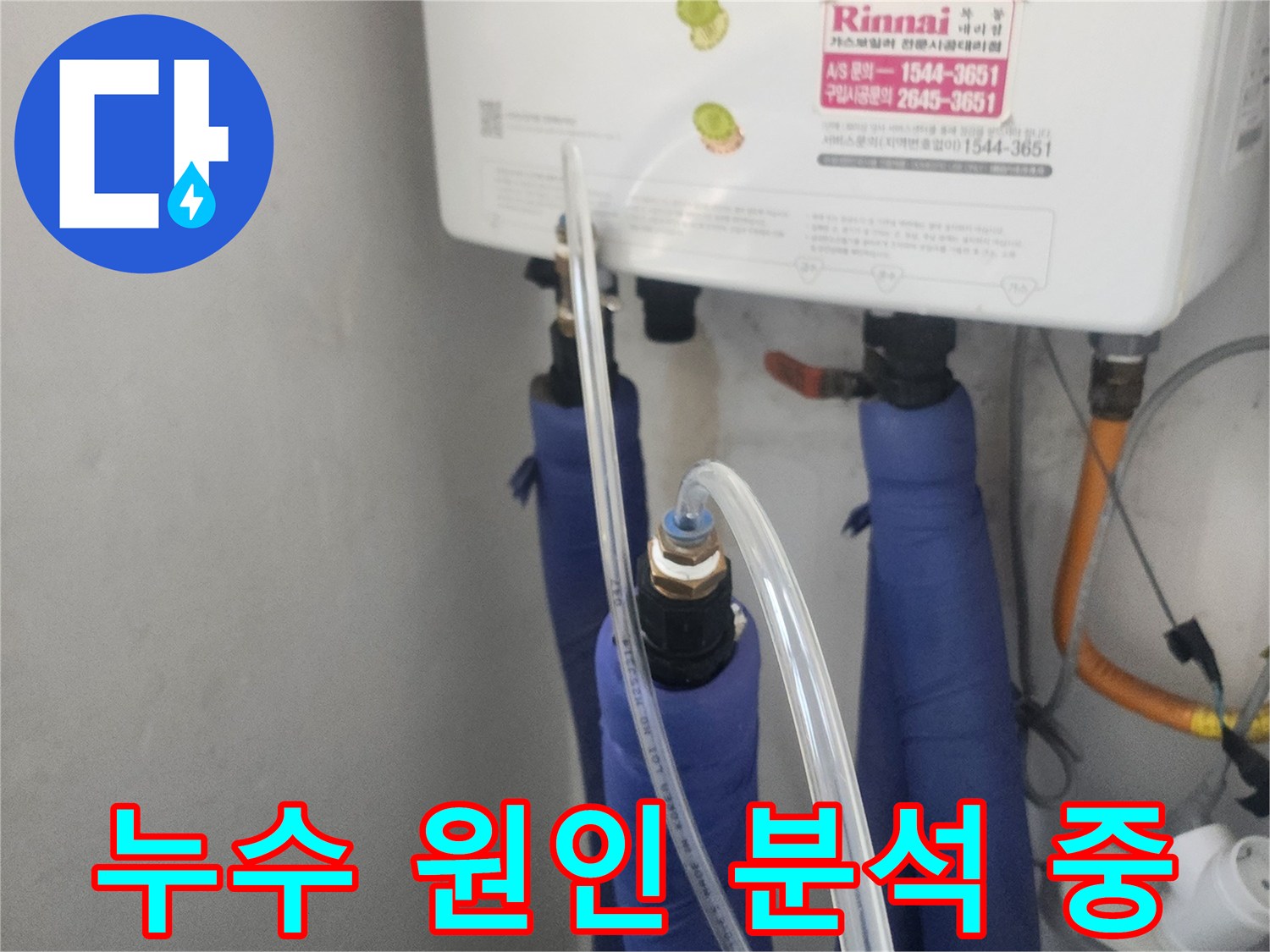 아파트-보일러실에서-누수-탐지-작업을-진행하며-배관을-점검하는-모습