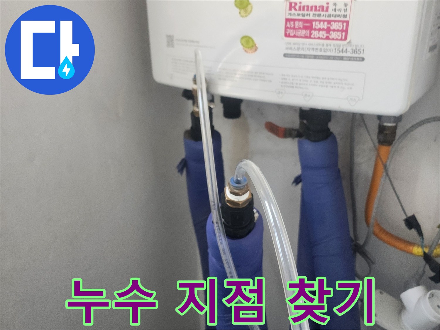 온수-배관의-누수-지점을-정확히-찾아내기-위해-탐지-장비를-연결하는-과정