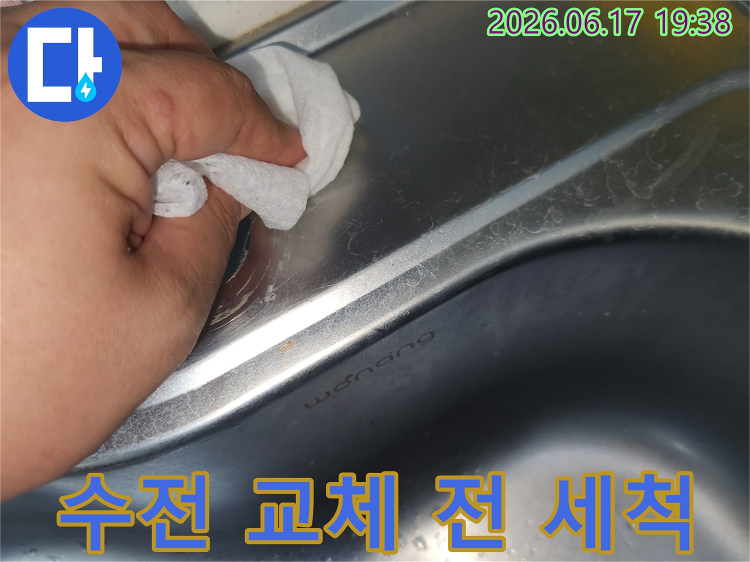 싱크대 수도꼭지 교체 전-기존 수전 제거 후-주변을 청결하게 닦아내는 작업 현장