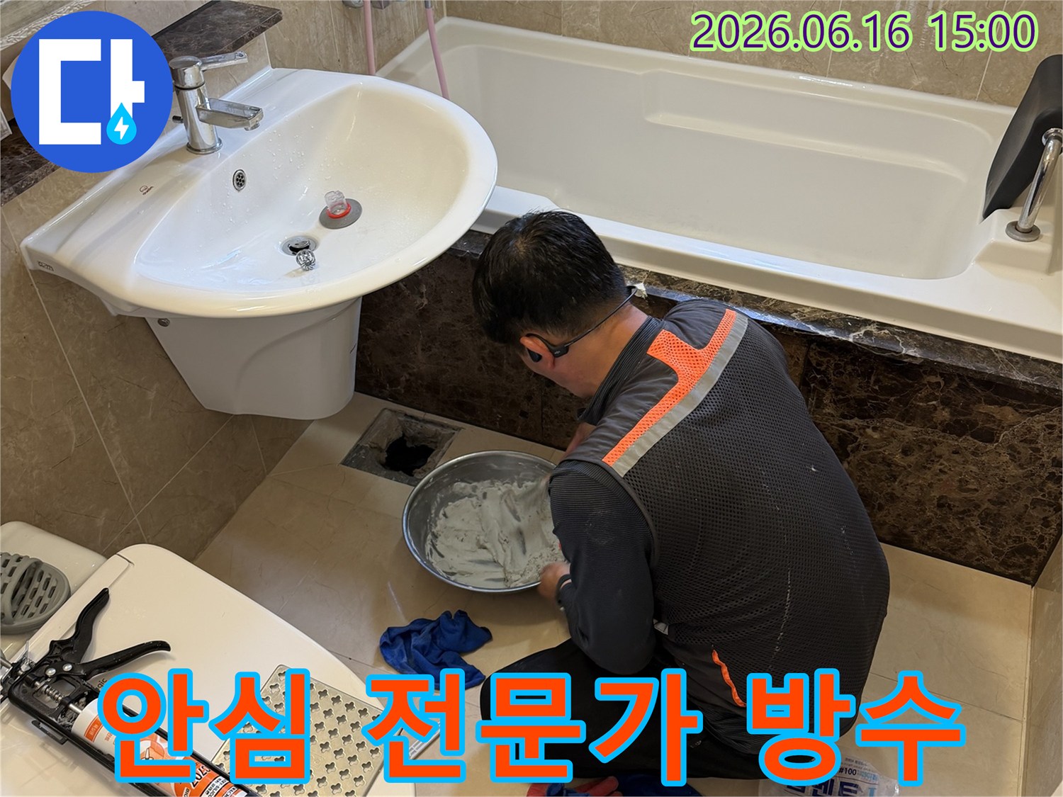고객이-안심하고-맡길-수-있도록-화장실-누수-작업을-책임감-있게-진행하는-전문가