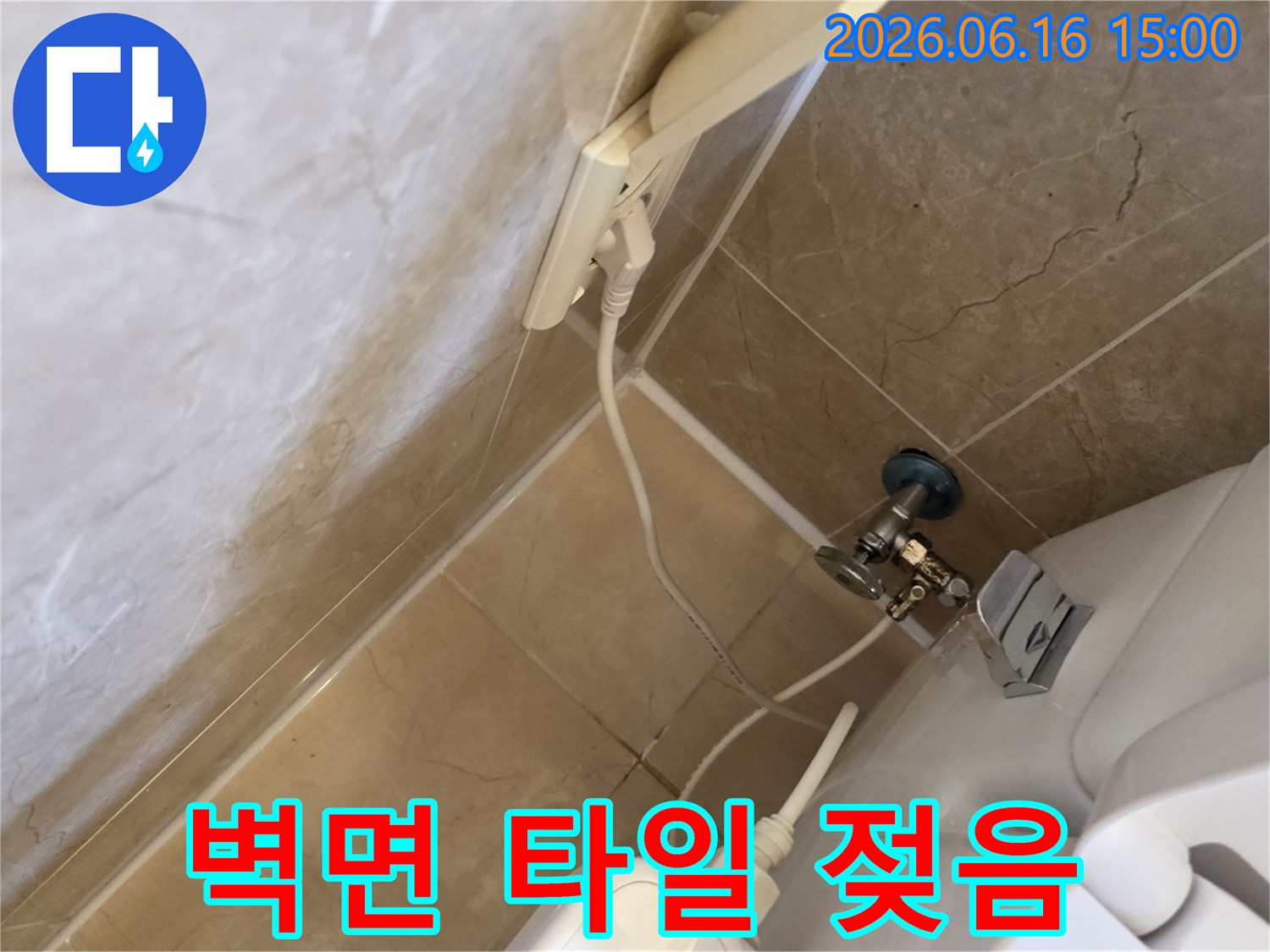 변기 옆 타일 바닥과 벽면 경계에서 발견된 누수 증상입니다- 육안으로도 확연히 보이는 물자국은 누수가 꽤 진행되었음을 시사합니다.