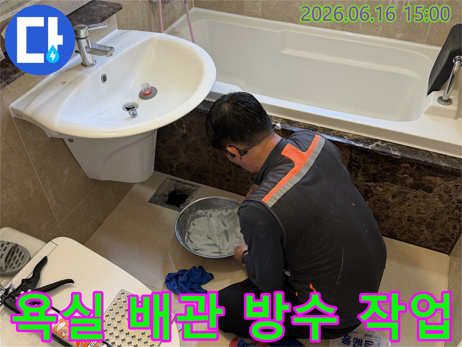 욕실-배관-주변의-누수를-막기-위해-전문가가-방수-재료를-꼼꼼히-시공하는-모습