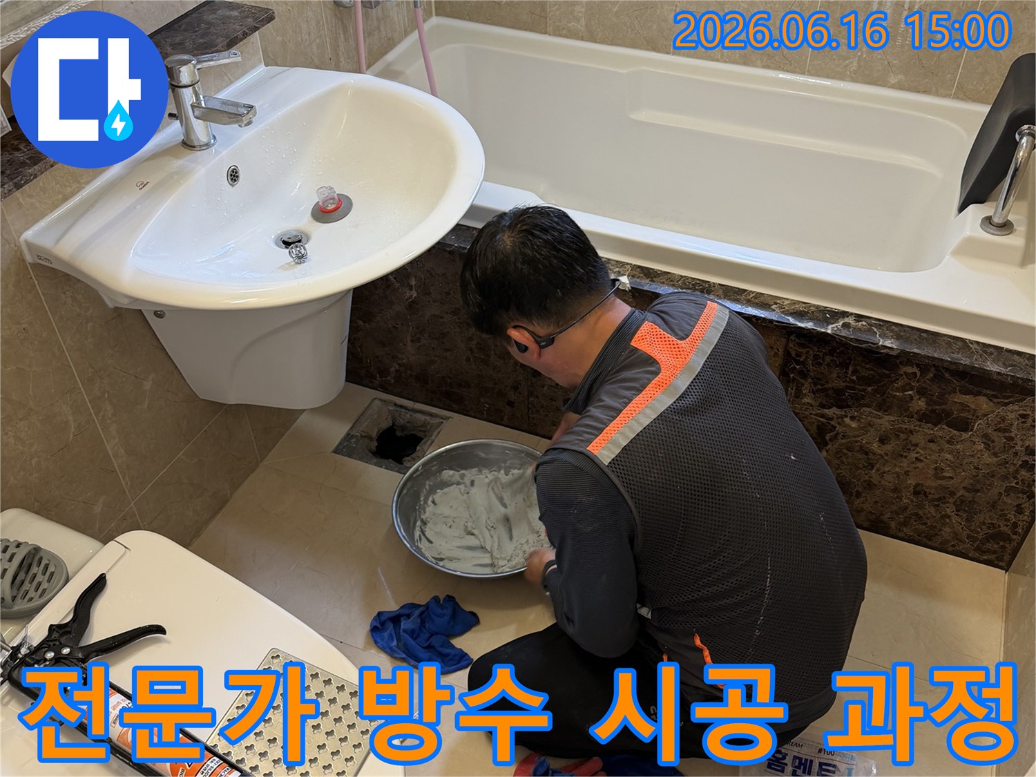 화장실-누수-해결을-위해-전문가가-방수-재료를-꼼꼼하게-혼합하고-시공하는-모습