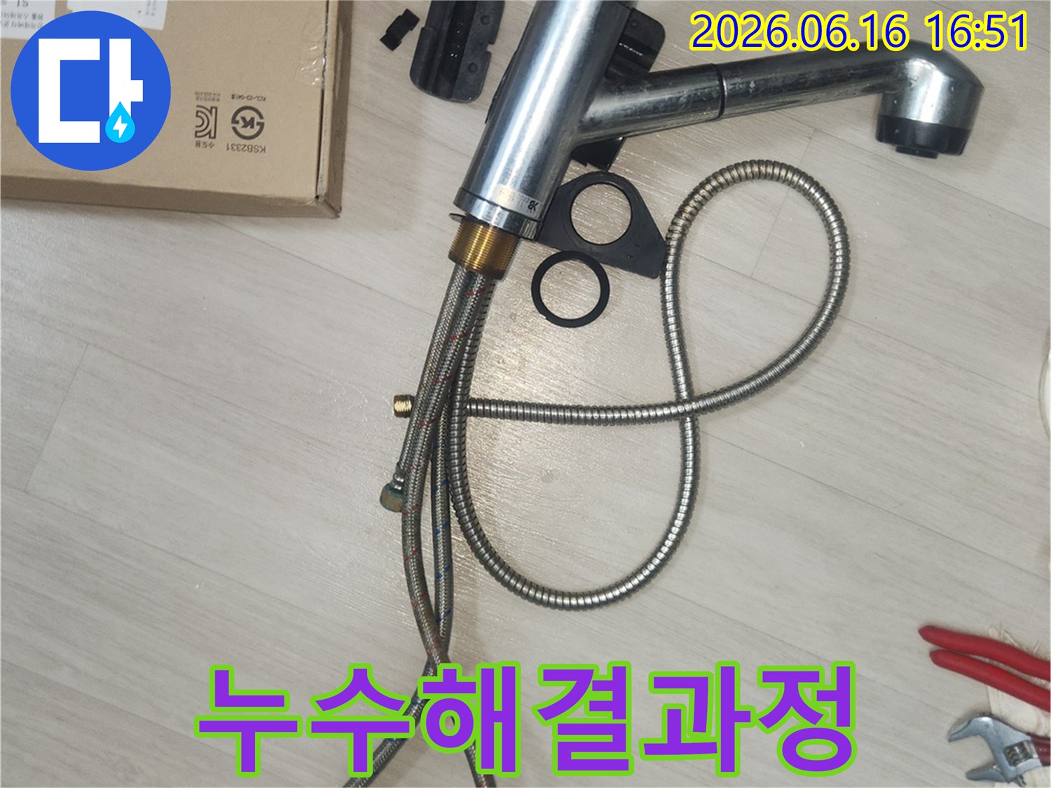 싱크대 누수 발견부터-오래된 수전 해체, 그리고-새 수전 설치까지의 전체 과정을 보여줍니다
