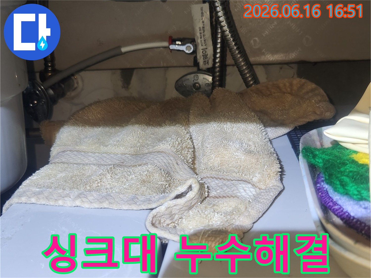 싱크대 하부-온수 고압호스에서-발생한-누수를-신속하게-해결하는-현장입니다
