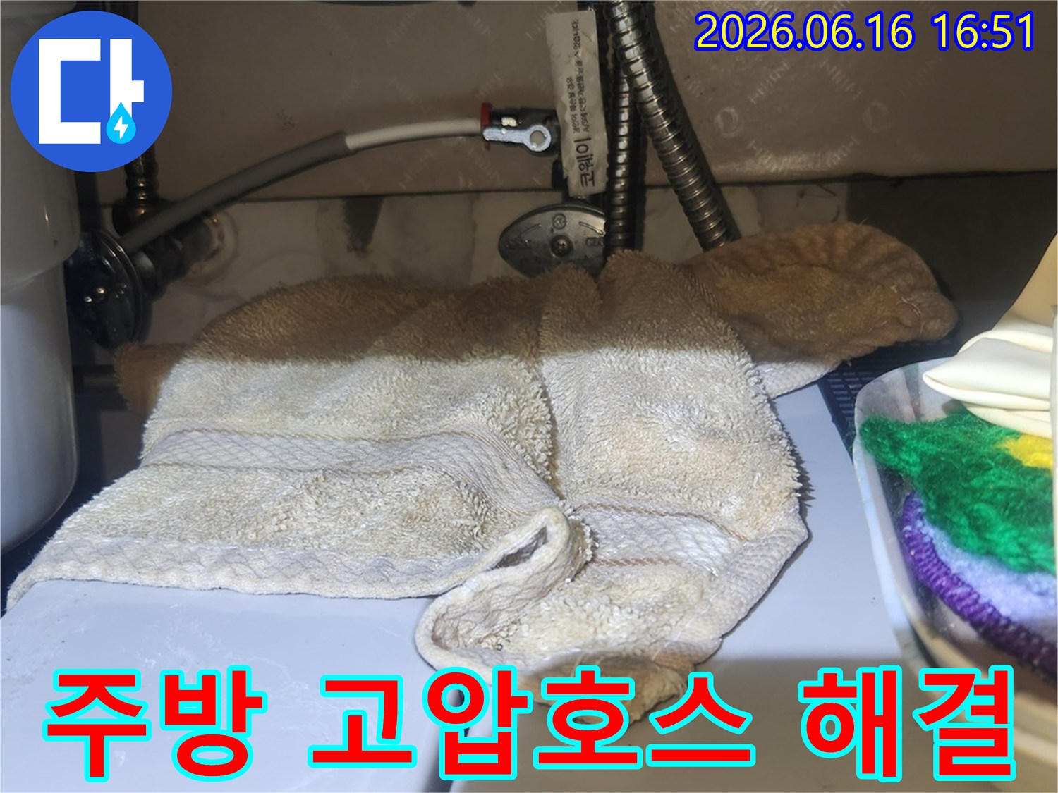 양천구 목동-아파트 주방-온수 고압호스에서-발생한-누수를-전문가가-해결하고-있습니다