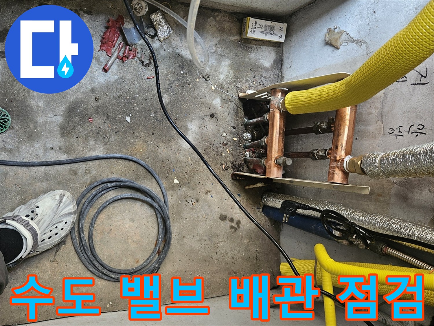 구리-배관-연결부와-수도-밸브를-중점적으로-살피는-현장