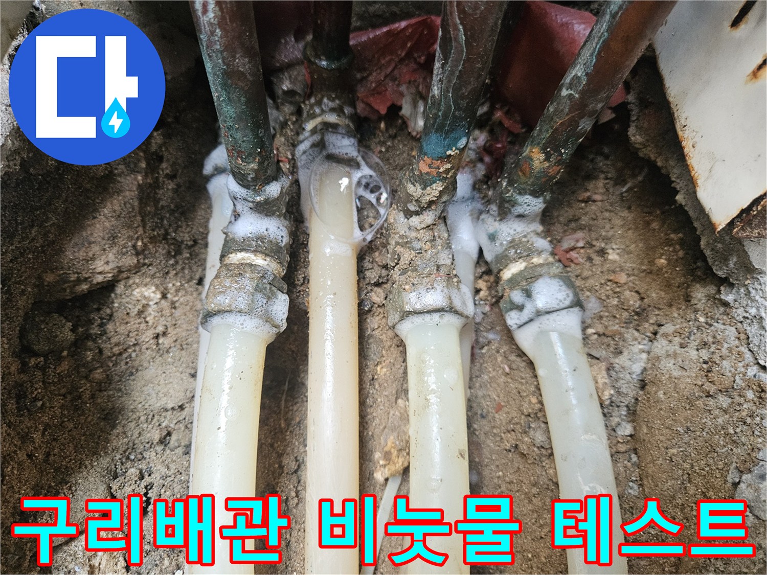 구리배관-연결부위에-비눗물을-도포하여-거품을-확인하는-누설-테스트-과정