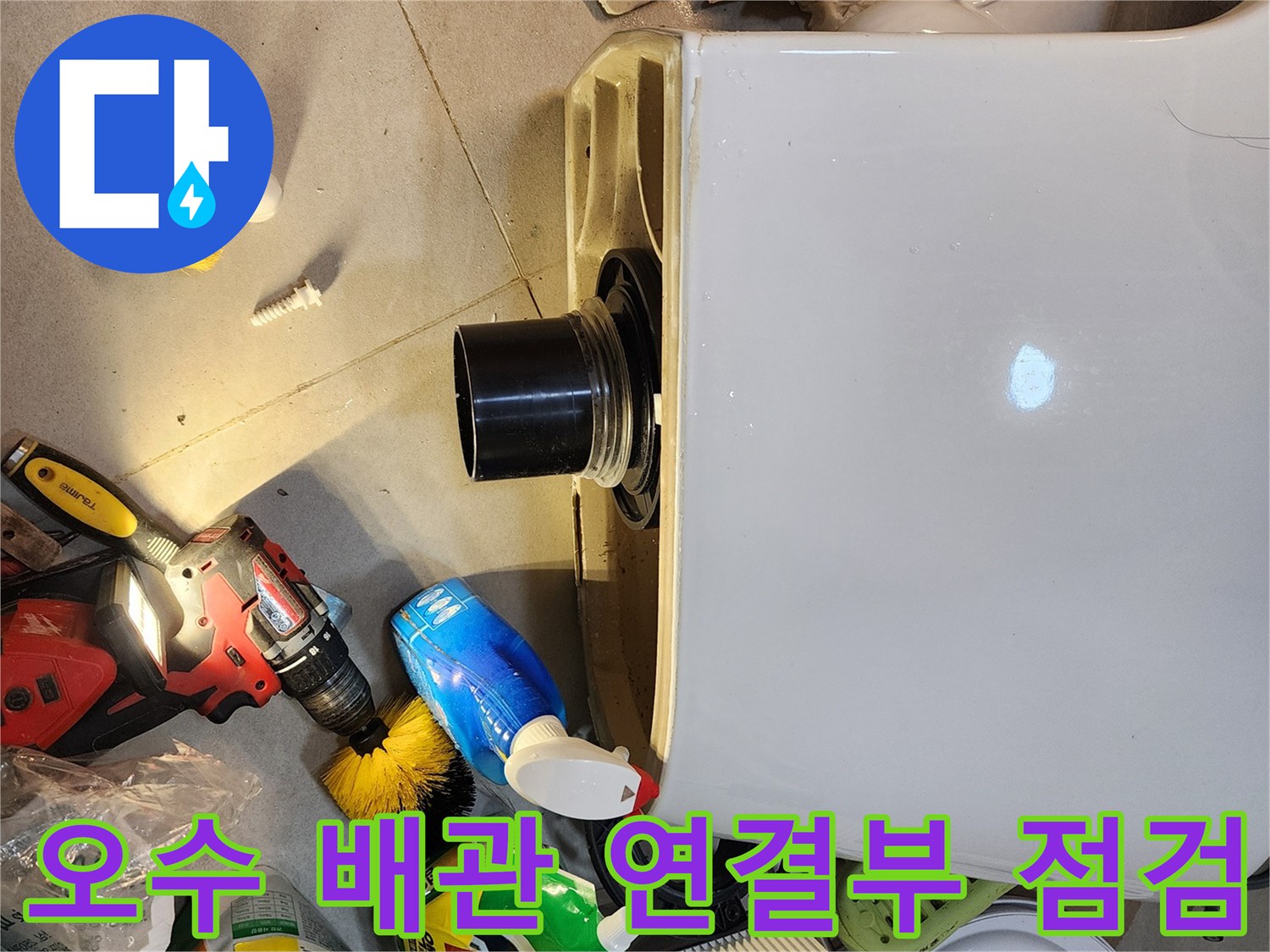 변기 탈거 후 노출된 오수관-배관 주변 상태