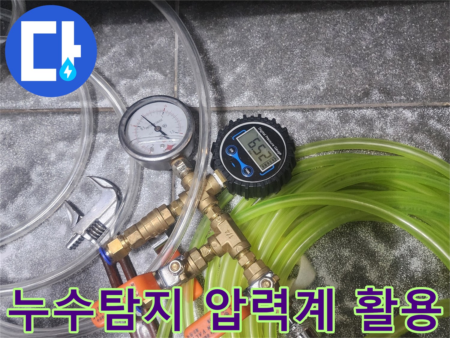 기흥 서천마을 누수탐지를 위한 정밀 압력계 활용 모습