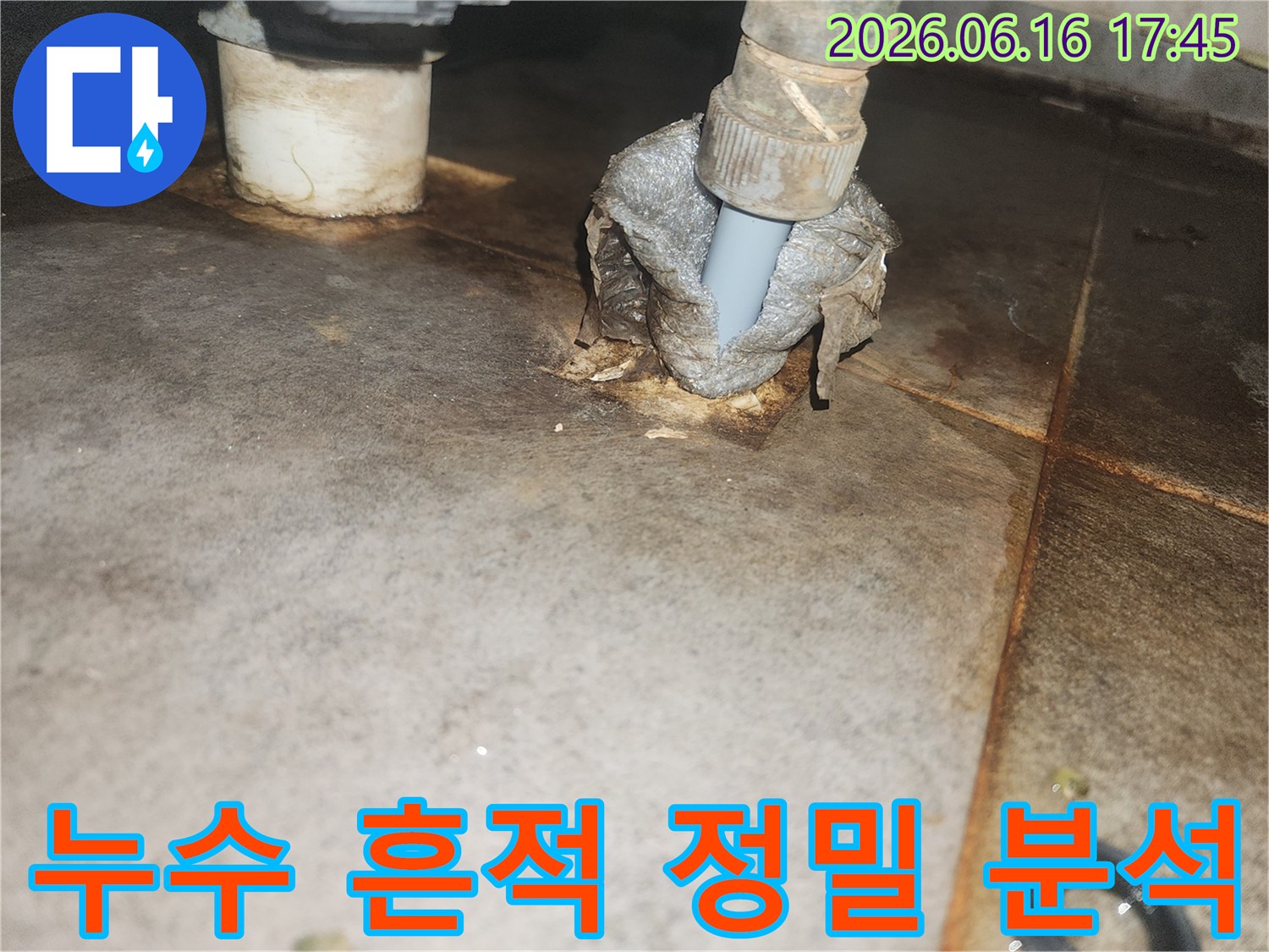 용인-기흥구-서천동-반찬가게-바닥-아래-배관에서-발생한-누수-흔적을-정밀하게-분석하는-누수-엔지니어의-모습
