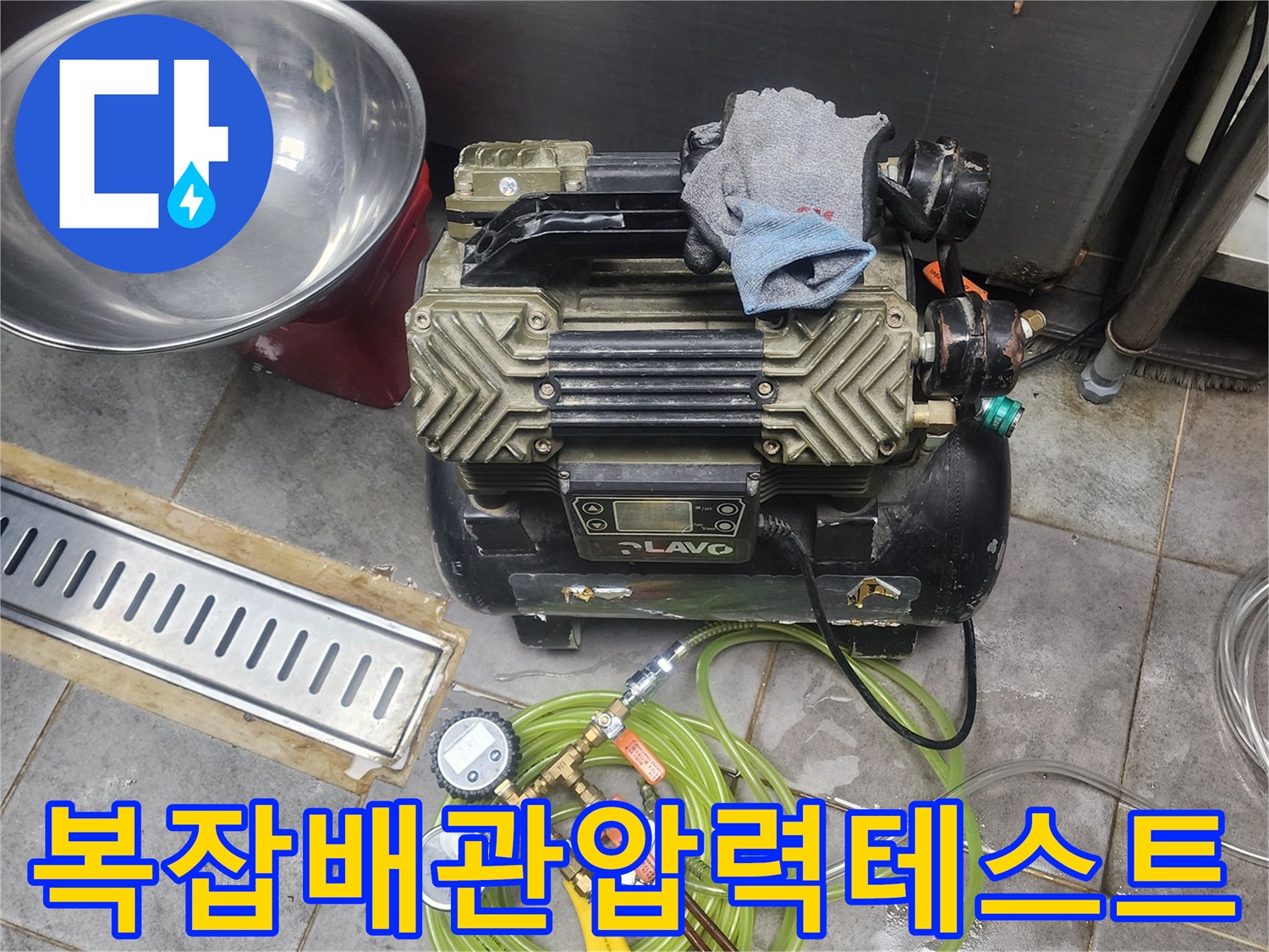 용인 기흥구 서천동 복잡한 배관 시스템 압력 테스트-첨단 장비로 미세한 누수까지 정밀하게 진단합니다