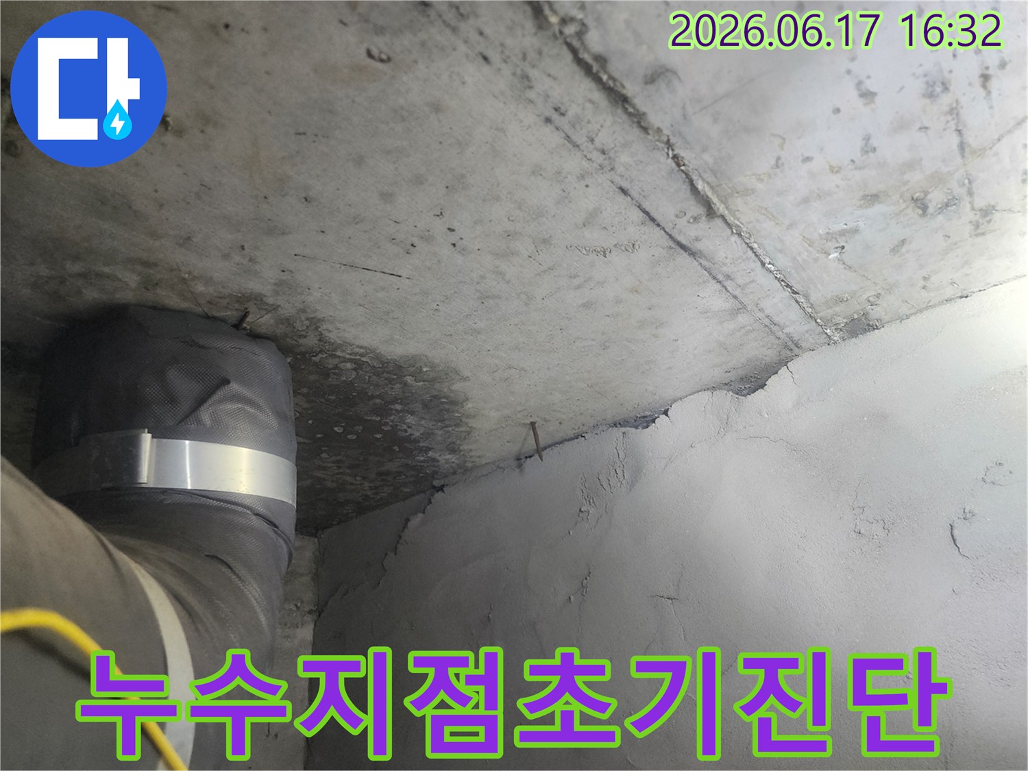 누수-탐지-초기-단계에서-발견된-천장-누수-증거-사진입니다