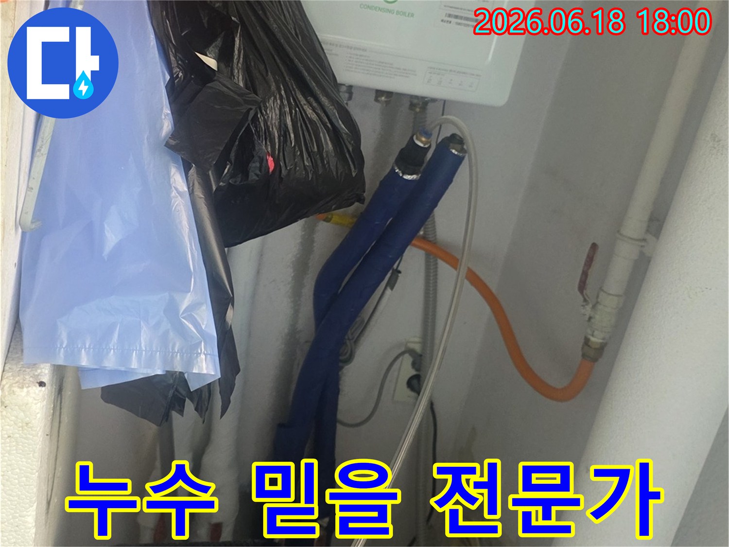 구리-수택동-쌍용아파트-보일러실-배관-누수-해결을-위해-믿을-수-있는-전문가가-작업하는-모습