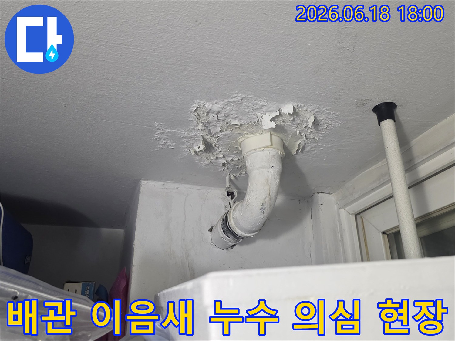 물-자국과-함께-천장-도장면이-손상된-아파트-누수-현장-모습